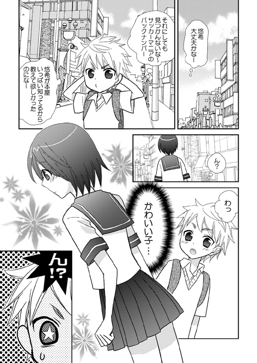 [Umechu Ya] Houkago no Himitsu page 3 full