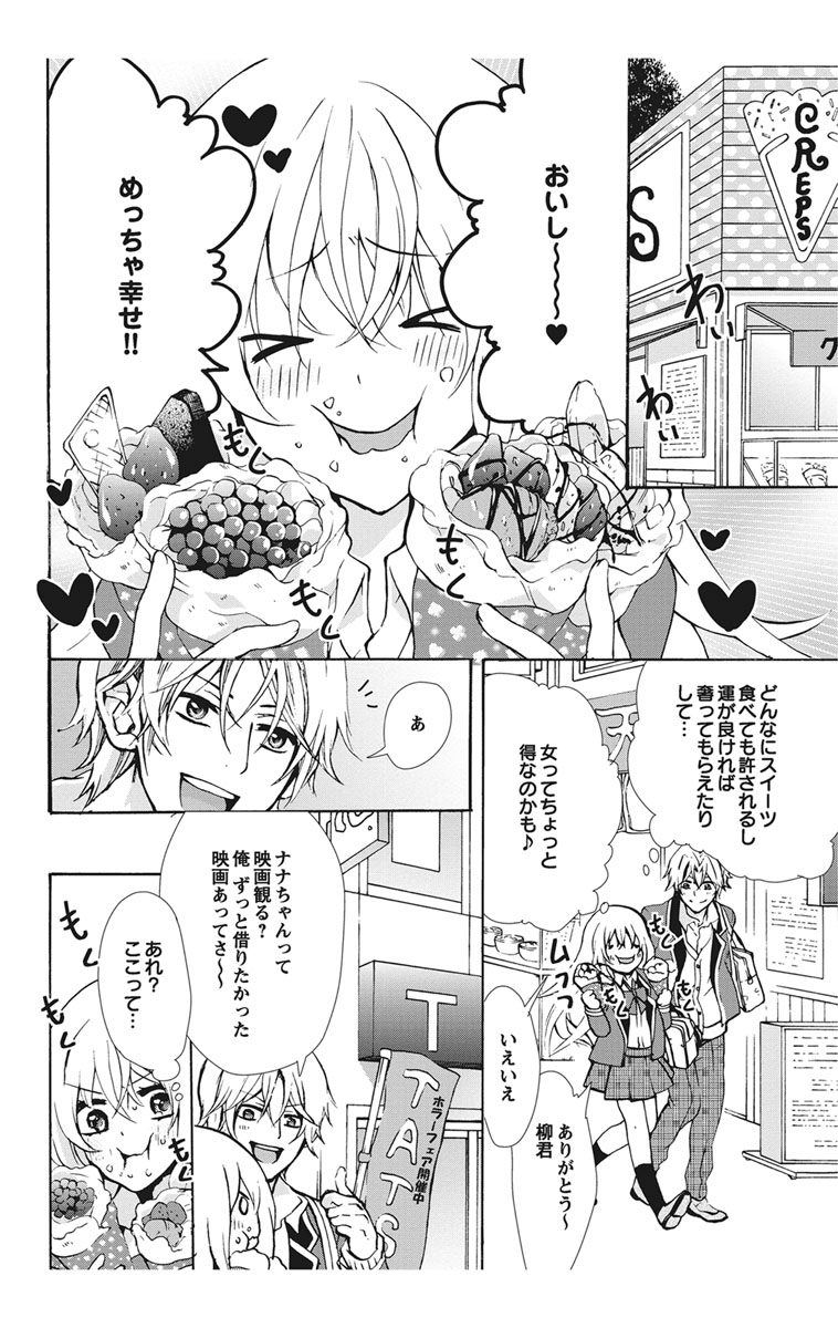 [Maguro Ouji] Nyota Ecchi. 1 ~Ore, Onna no Karada de Gikei to Koi Oshite Imasu~ [Digital] page 40 full