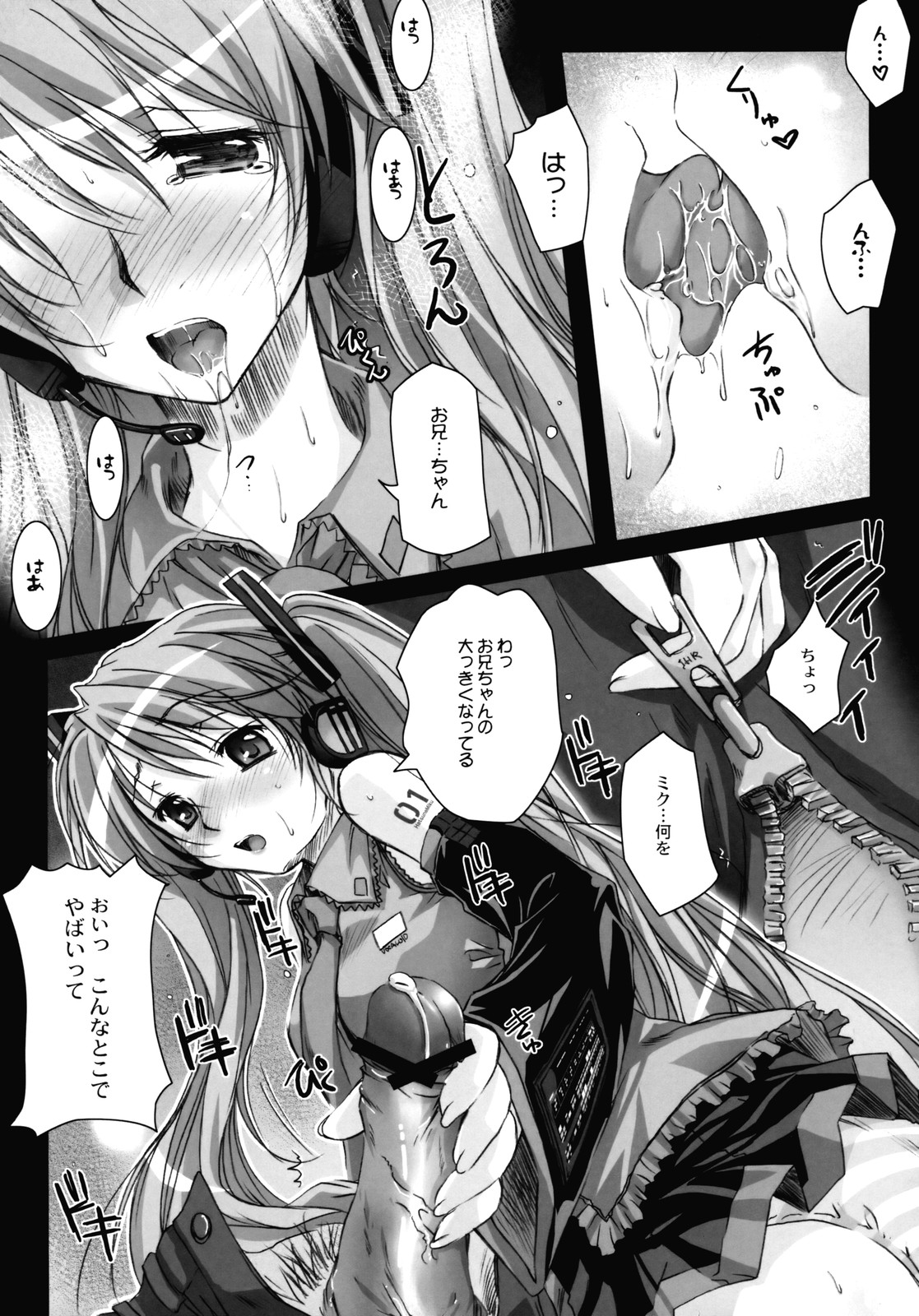 (SC38)[Kaikinissyoku (Ayano Naoto)] SEQUENCE (VOCALOID2 Hatsune Miku) page 14 full
