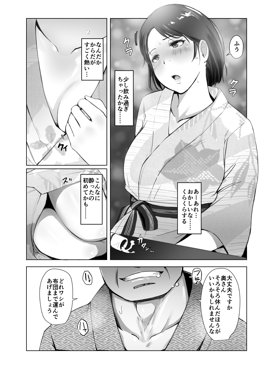 [Arakureta Monotachi (Arakure)] Hitozuma to NTR Shitami Ryokou [Digital] page 9 full