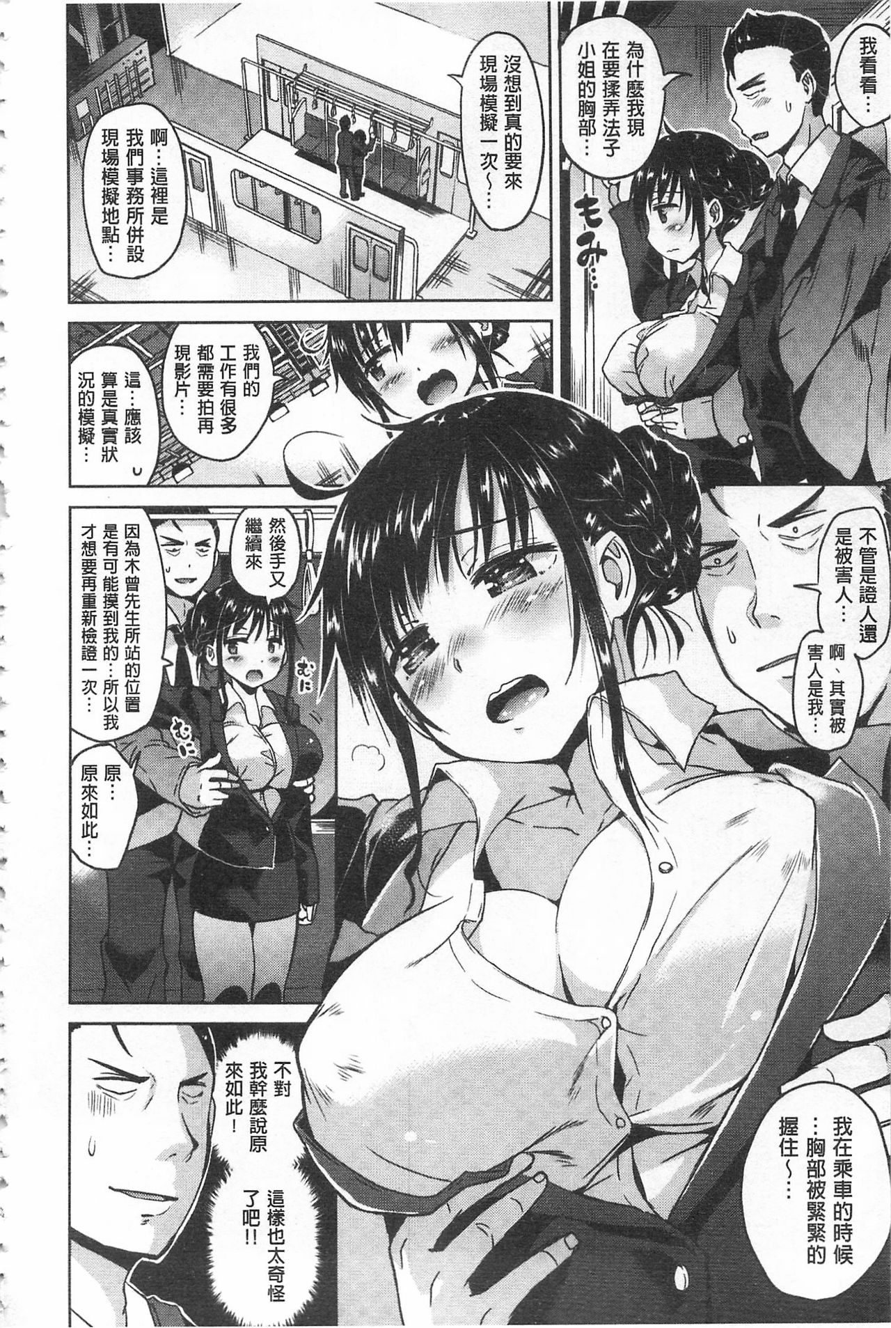 [Sakurazari Hotori] Sex Juice | 性愛的蜜淫汁 [Chinese] page 51 full