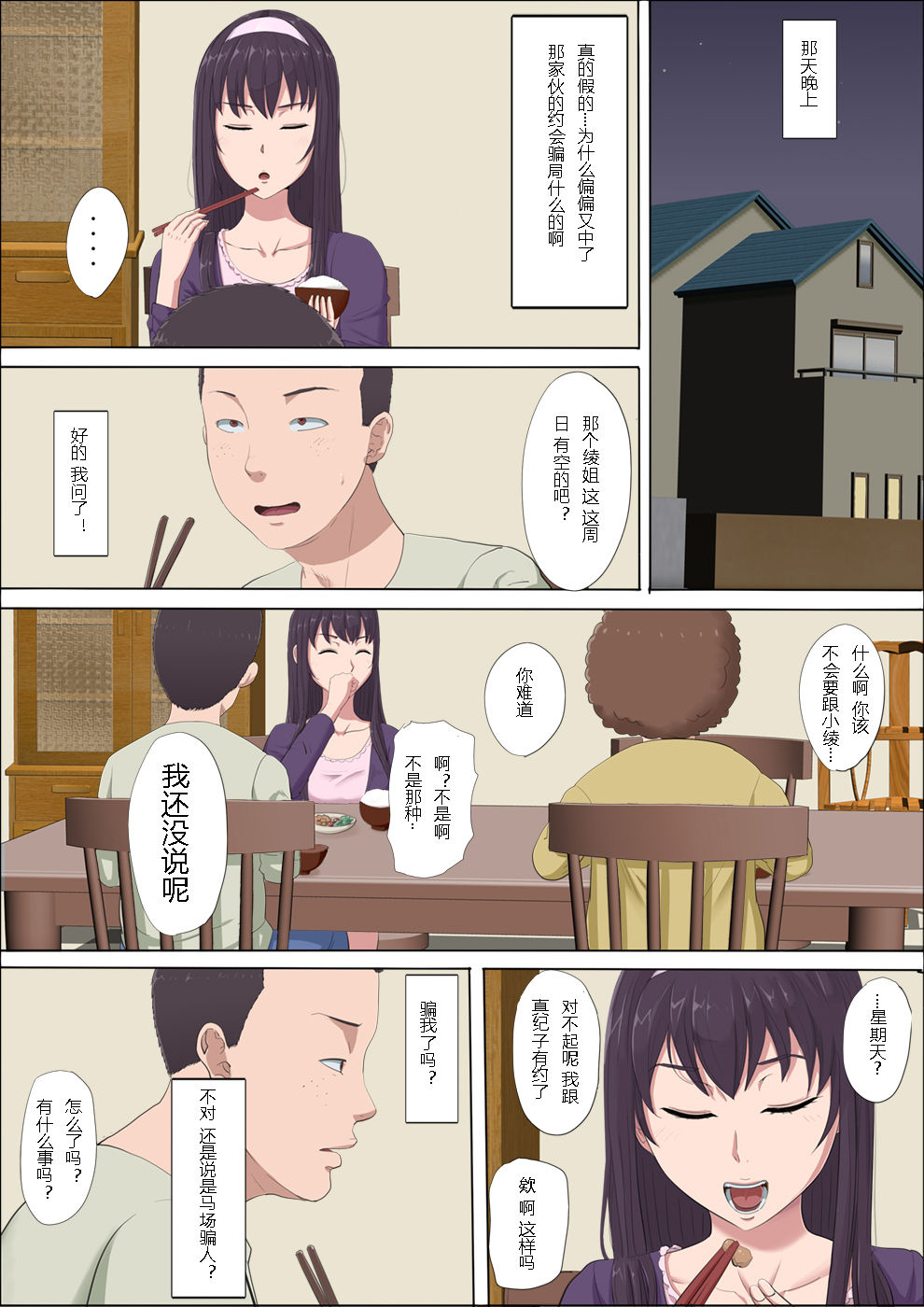 [Cotton House] Aya-nee ~Ubawareta Osananajimi~ [Chinese] page 21 full