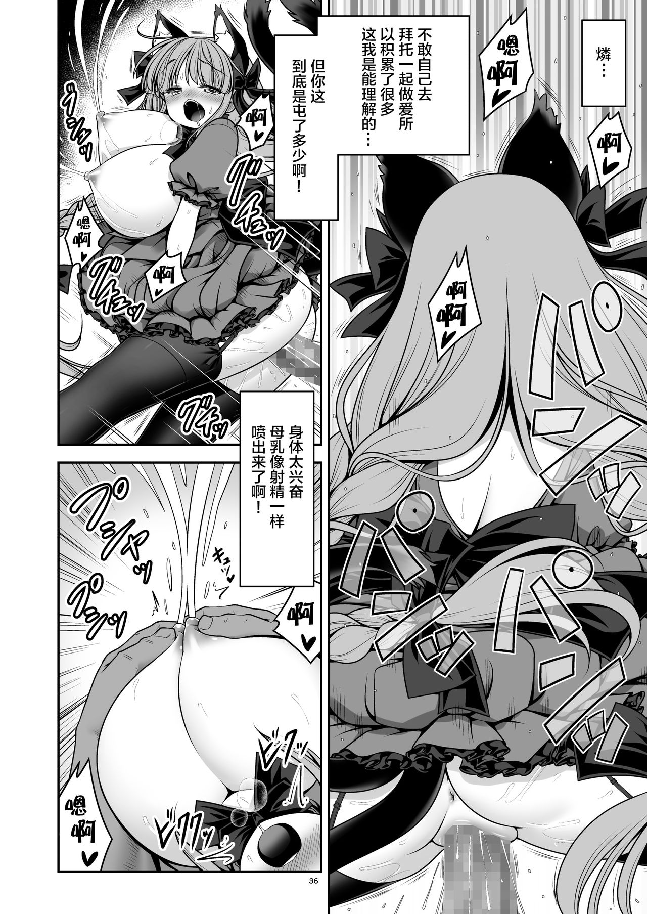 [Yosutebito na Mangakaki (Tomoki Tomonori)] Nureru Kyuujigoku (Touhou Project) [Chinese] [Lolipoi汉化组] [Digital] page 37 full