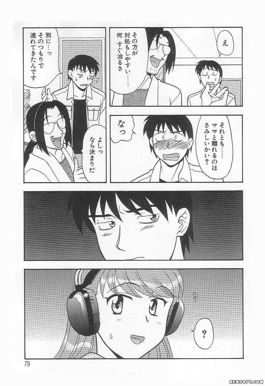 [Yanagi Masashi] Mama to Yobanaide page 79 full