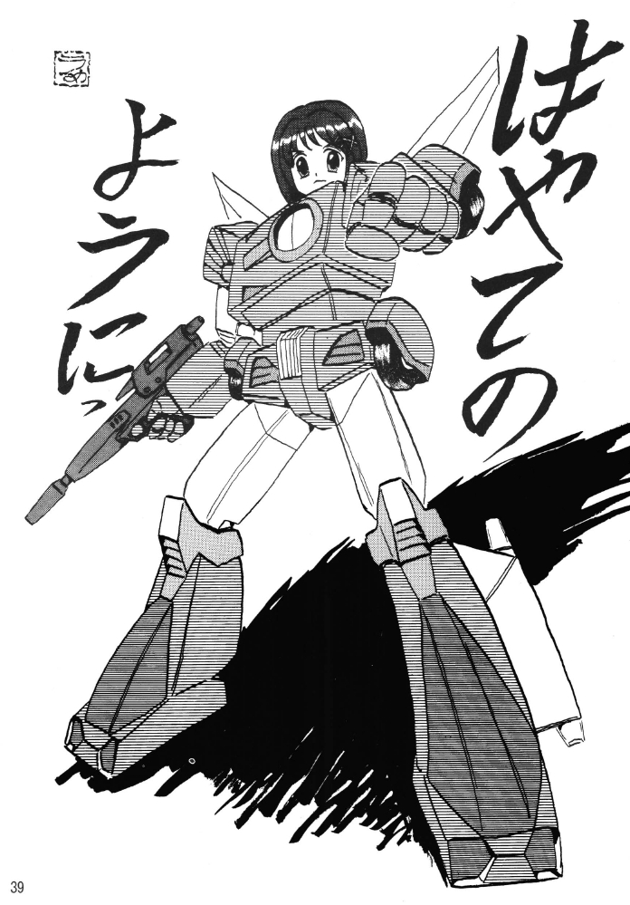 [Thirty Saver Street 2D Shooting] Storage Ignition (Mahou Shoujo Lyrical Nanoha / Magical Girl Lyrical Nanoha) page 39 full
