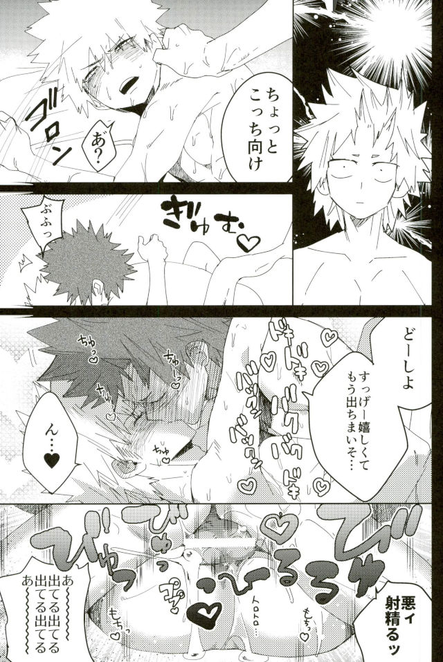 (Douyara Deban no Youda! 6) [SCO.LABO (shoco)] Don't Say My Name (Boku no Hero Academia) page 18 full