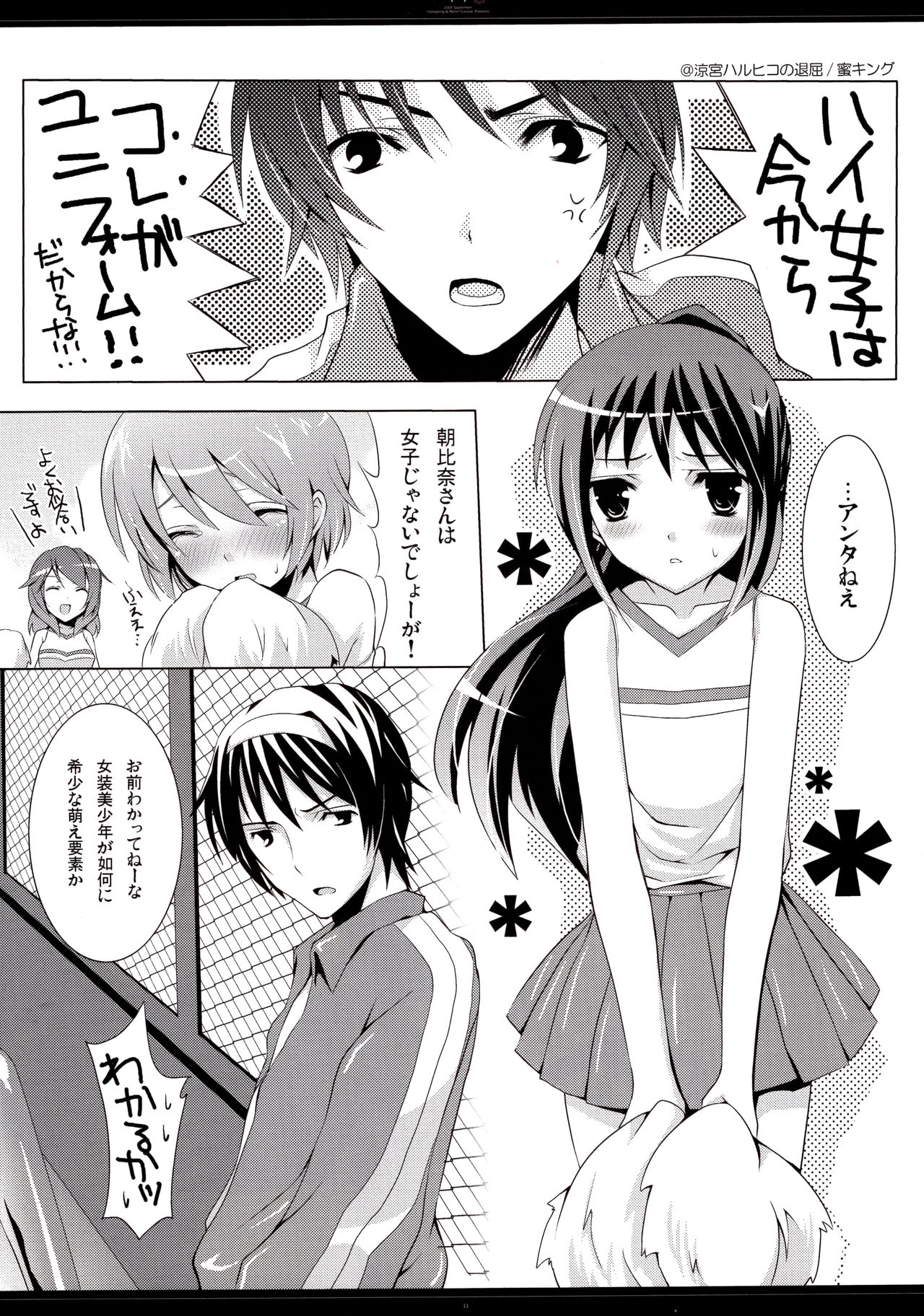 [honeyking(Mitsu King) & Petite*Cerisier(Sakura Hanpen)] オトコノコ?オンナノコ | boy?girl (Suzumiya Haruhi no Yuuutsu) page 10 full