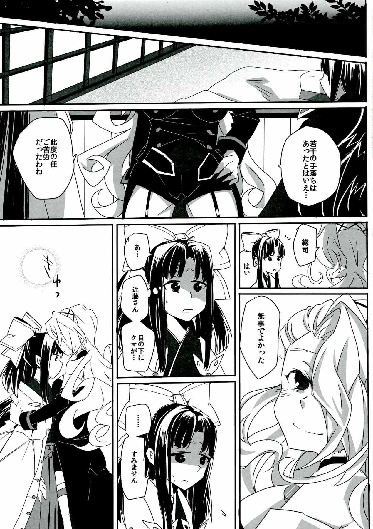 (COMIC1☆7) [TETRARA (bea)] SWEET LITTLE BABY (Sengoku Collection) page 21 full