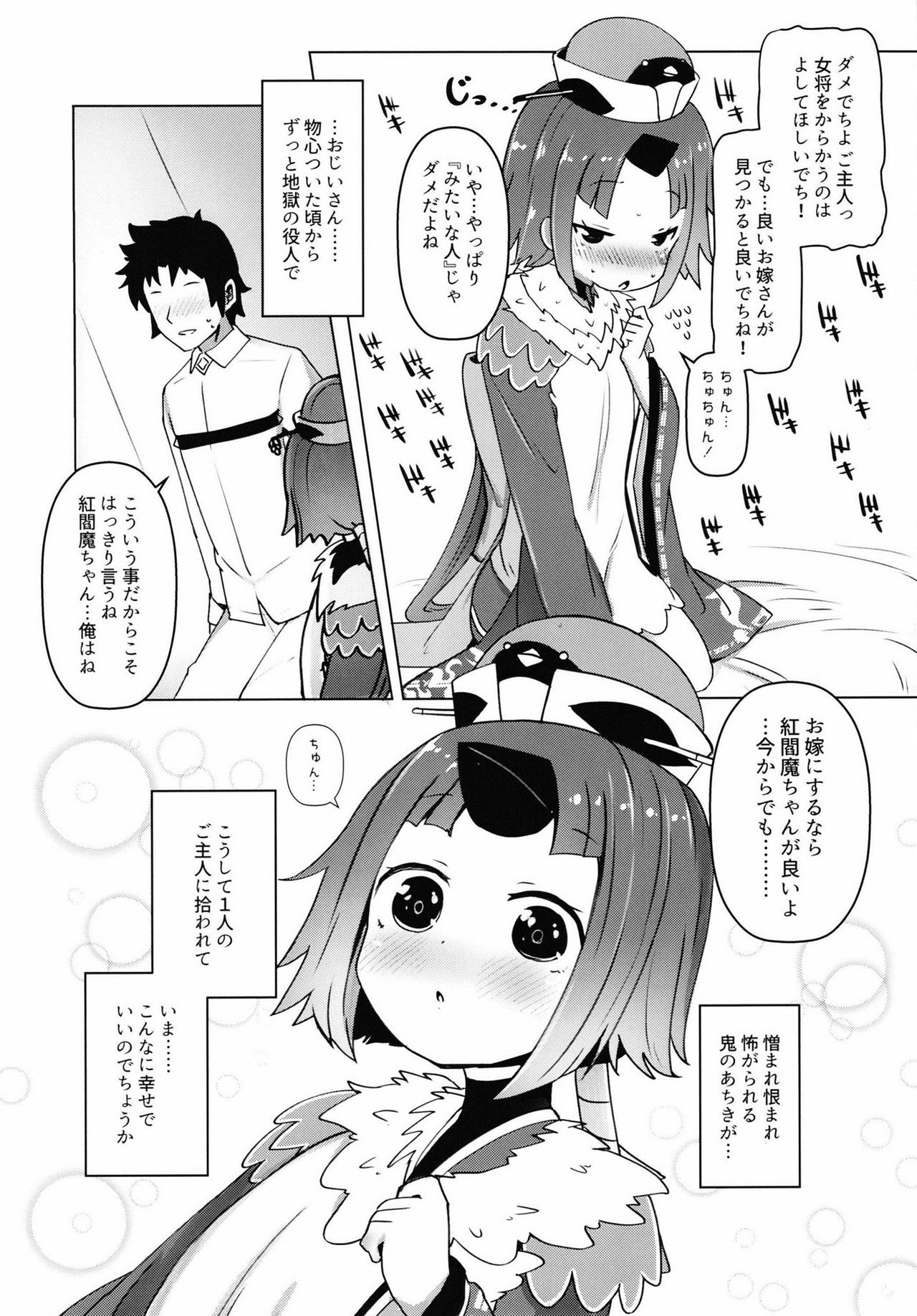 [Menteisho (Mentei)] Goshujin!! Chu Chun Chuun (Fate/Grand Order) [Digital] page 7 full