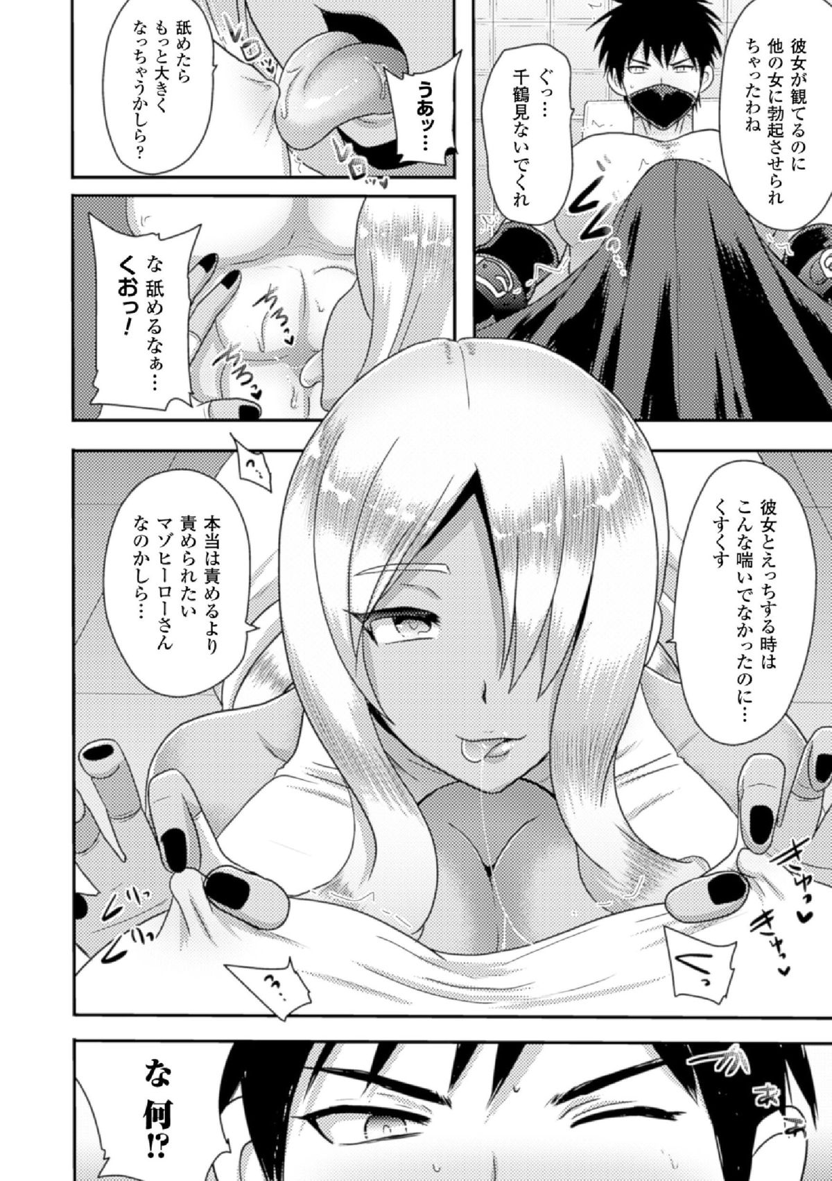 氷の戦士ブルーアイシクル 完全敗北ドM調教【単話】 page 8 full