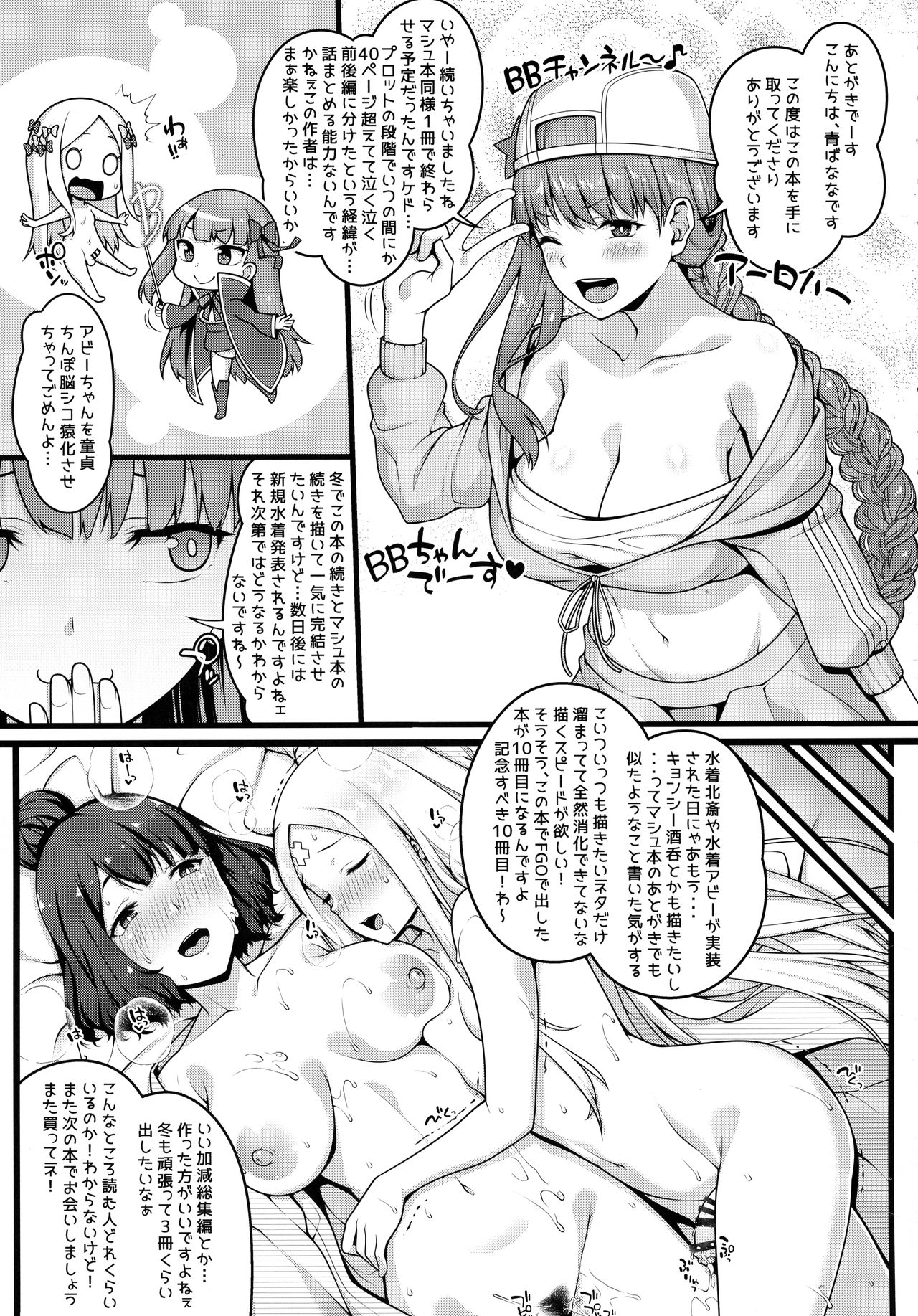 (C96) [Banana Koubou (Various)] Osakae-san to Futanari Abby no Enma-tei Namahamechuu Dashi Koubi Nisshi (Fate/Grand Order) page 41 full