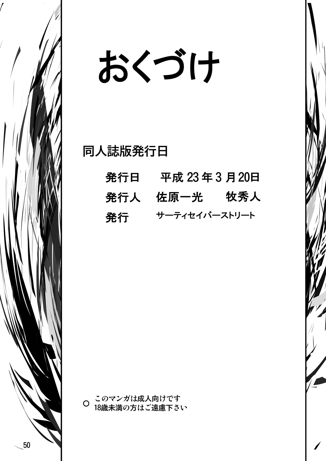 [Thirty Saver Street (Various)] Sight F (Mahou Shoujo Lyrical Nanoha) [Digital] page 49 full