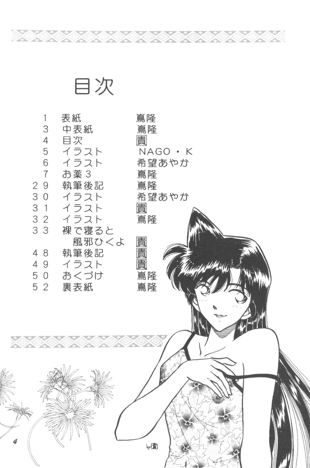 [Studio Boxer (Shima Takashi, Taka)] HOHETO 23 (Detective Conan) page 3 full