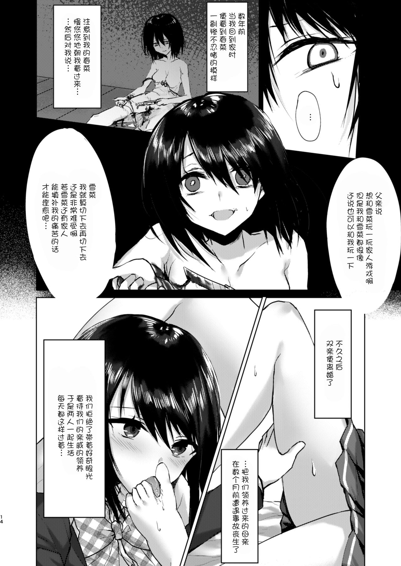 [CASSIOPEIA (kinona)] Kizuato [Chinese] [v.v.t.m汉化组] [Digital] page 13 full