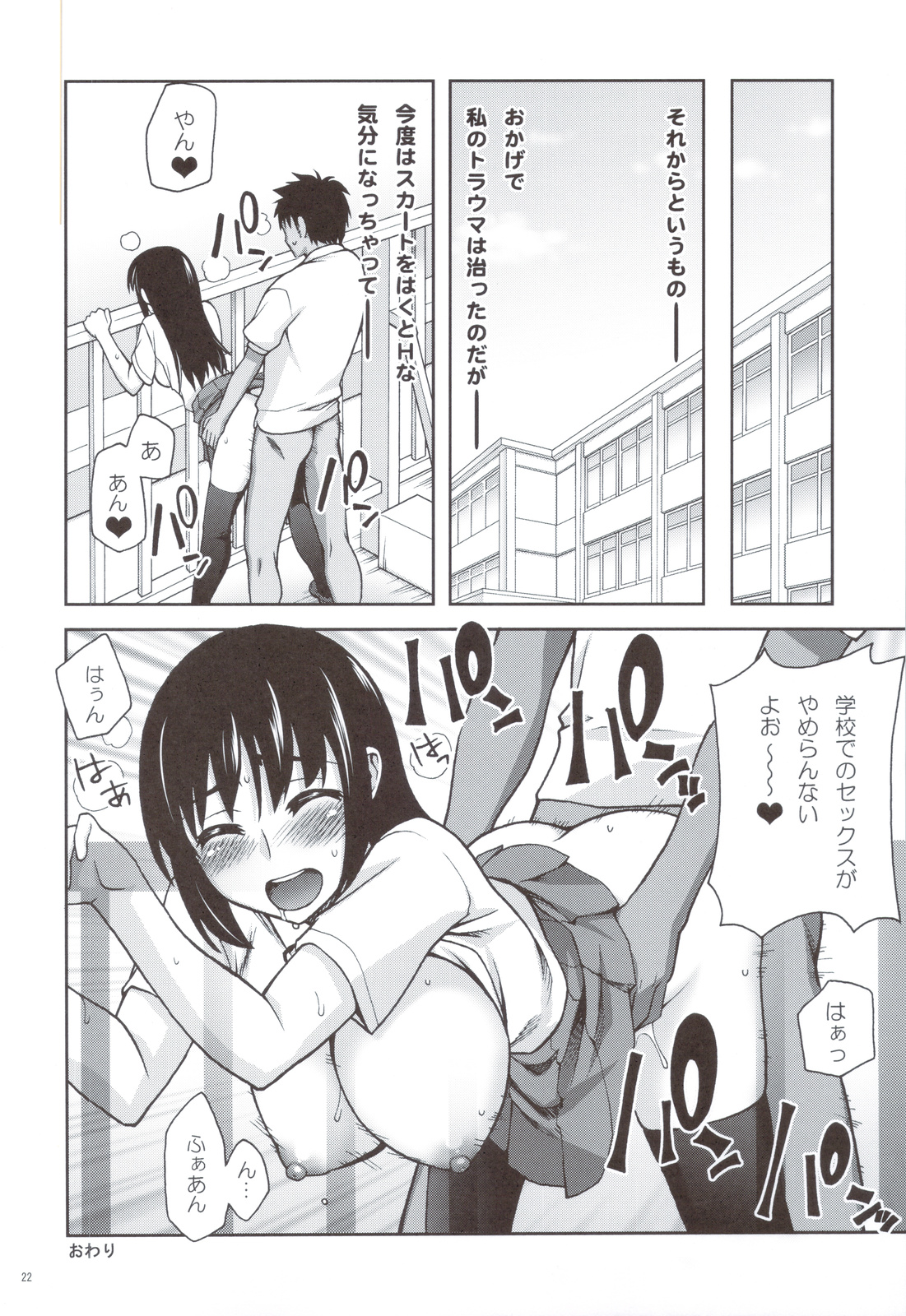 (C83) [Kabayakiya (Unagimaru)] Koushaura to Toilet to Watashi page 21 full