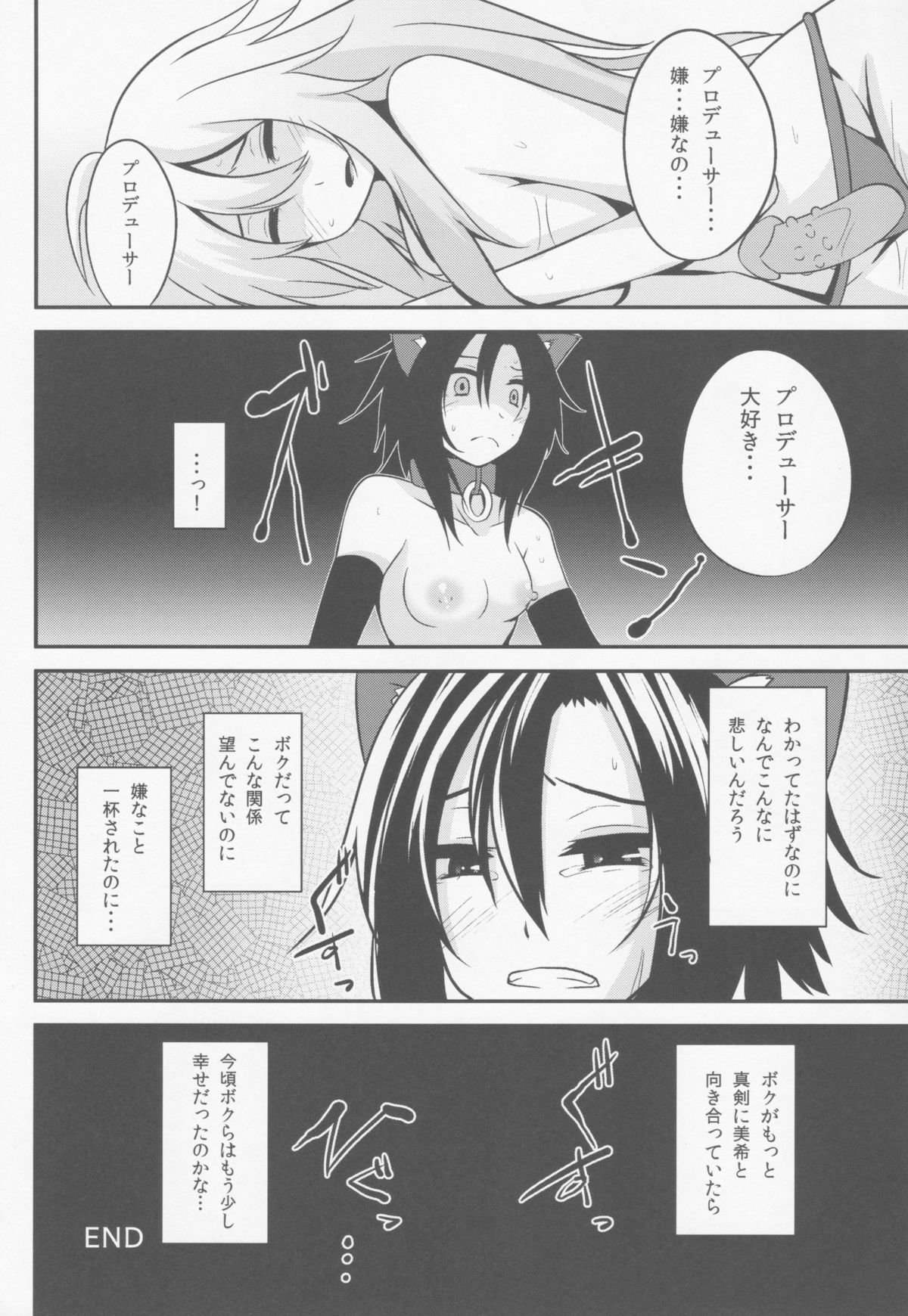 (C84) [Einshotenin (Shotenin Matori)] MACOHOLIC (THE IDOLM@STER) page 25 full