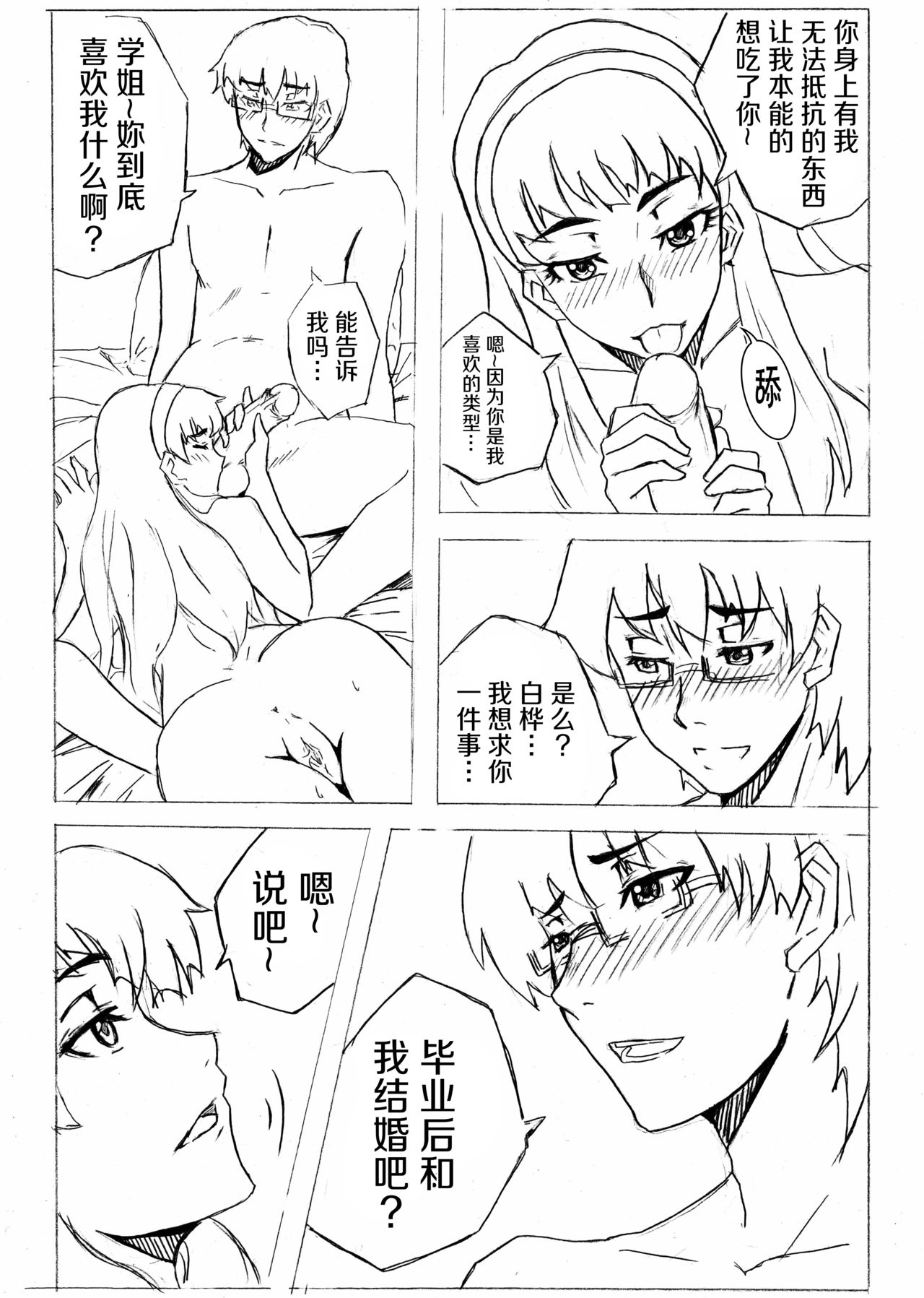 [Shuseikan(Chinese Animation-School Shock)] Don`t Leave Me Alone 201108 [Chinese]（不想记名汉化） page 58 full