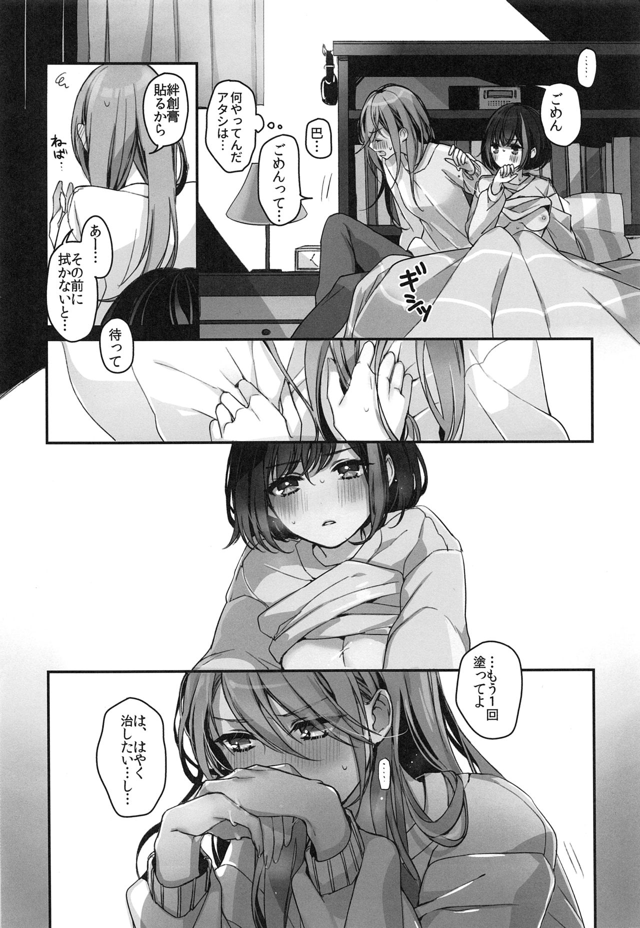 (C97) [Spangle Opera (Mamaloni)] Okusuri Nureta Ne (BanG Dream!) page 27 full