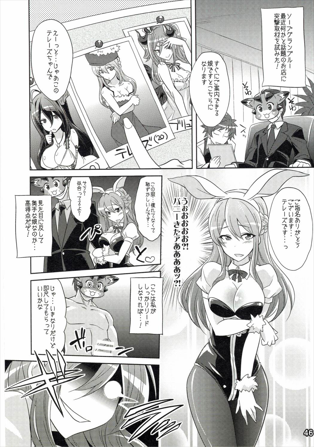 (SC2015 Autumn) [Fuji Sengendou (Various)] Bessatsu Kikuushi no Kakurega (Granblue Fantasy) page 46 full