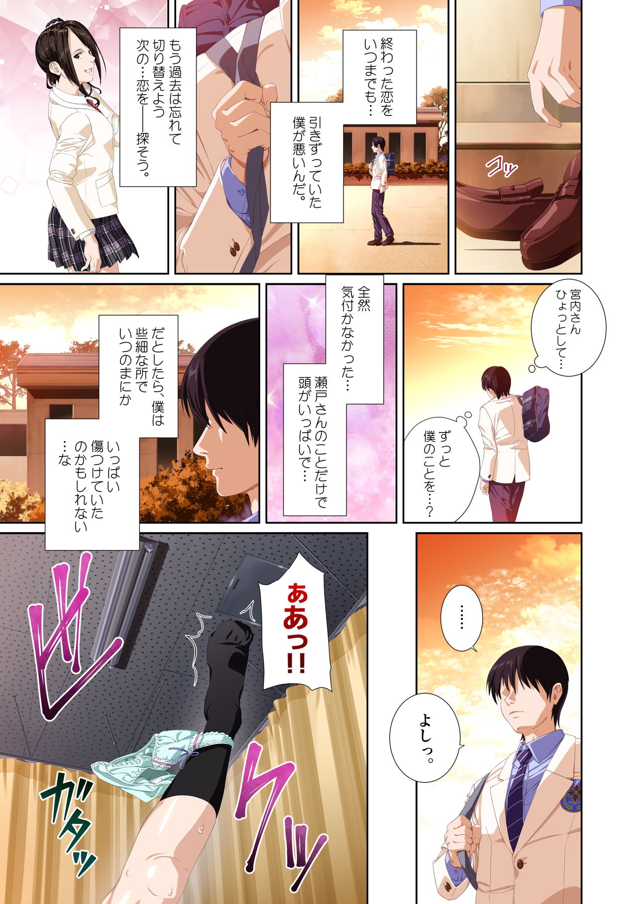 [SS-BRAIN] Koibito ja...nai. Seto Karen Hen page 99 full