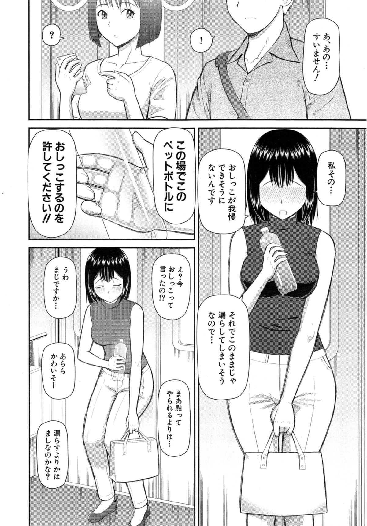 [Kabashima Akira] Omorashi Kara Hajimaru… Ch. 1-2 page 36 full