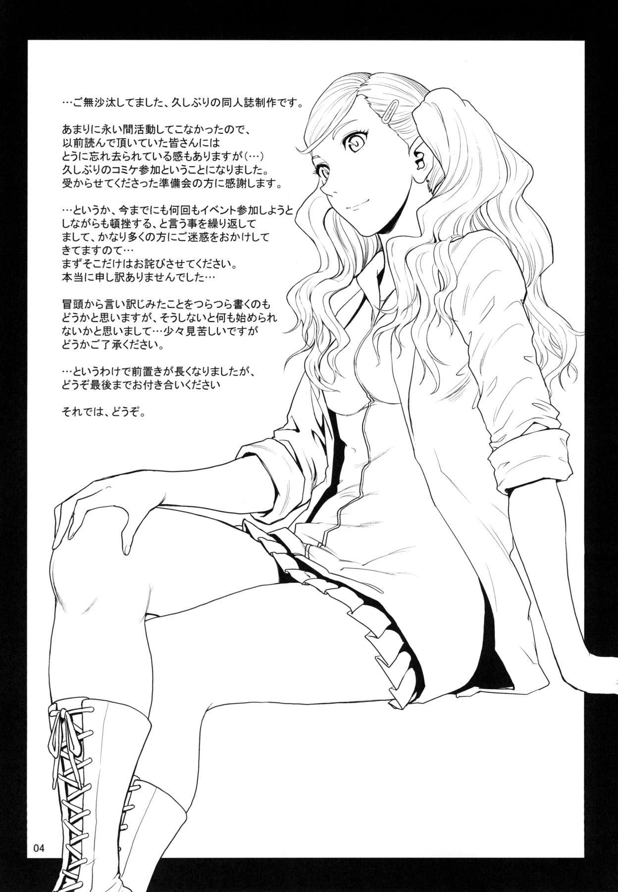 [Bakuretsu Fusen (Denkichi)] Ore-tachi wa Tabi ni Deta. (Persona 5) [Digital] page 3 full