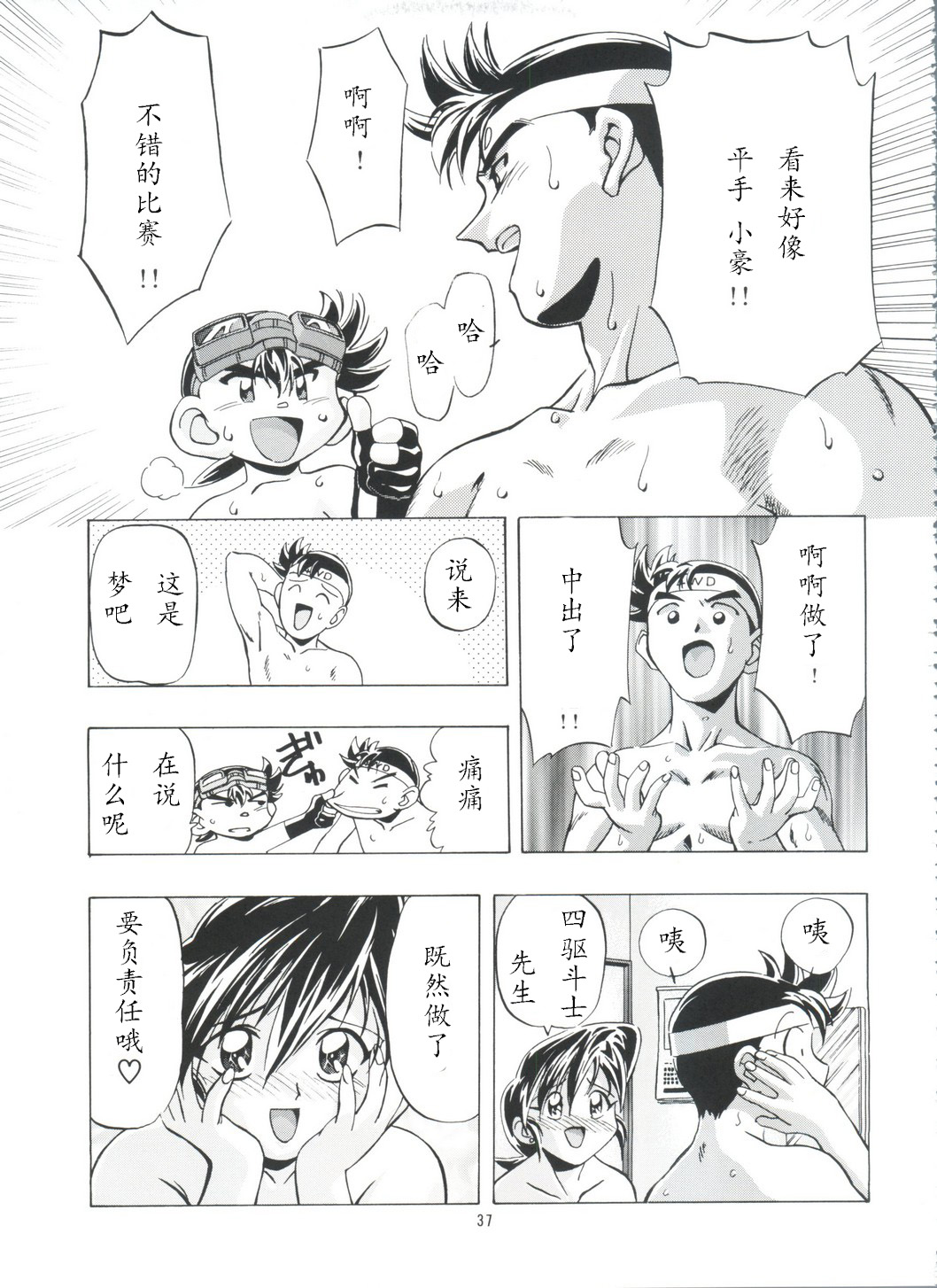 [Gambler Club (Kousaka Jun)] Taiketsu! Go VS Fighter! (Let's Ra Go! Soushuuhen) (Bakusou Kyoudai Let's & Go!!) [Chinese] page 31 full