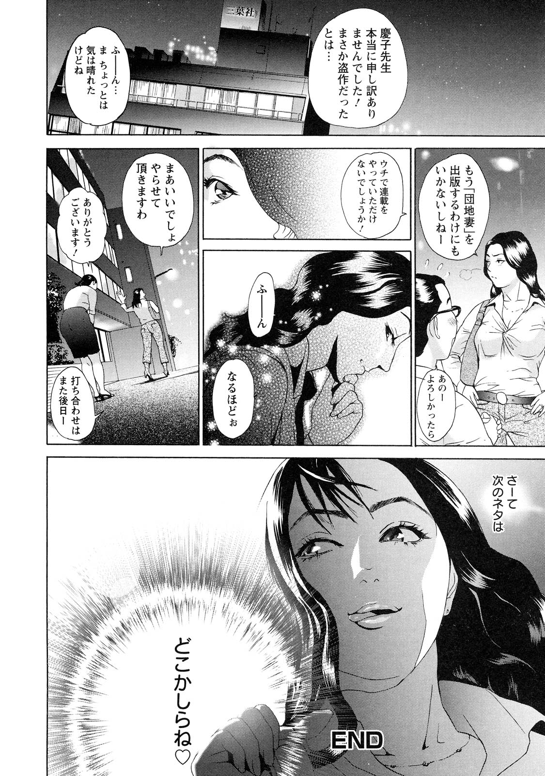 [Hyji] Cho Danchizuma Keiko page 150 full