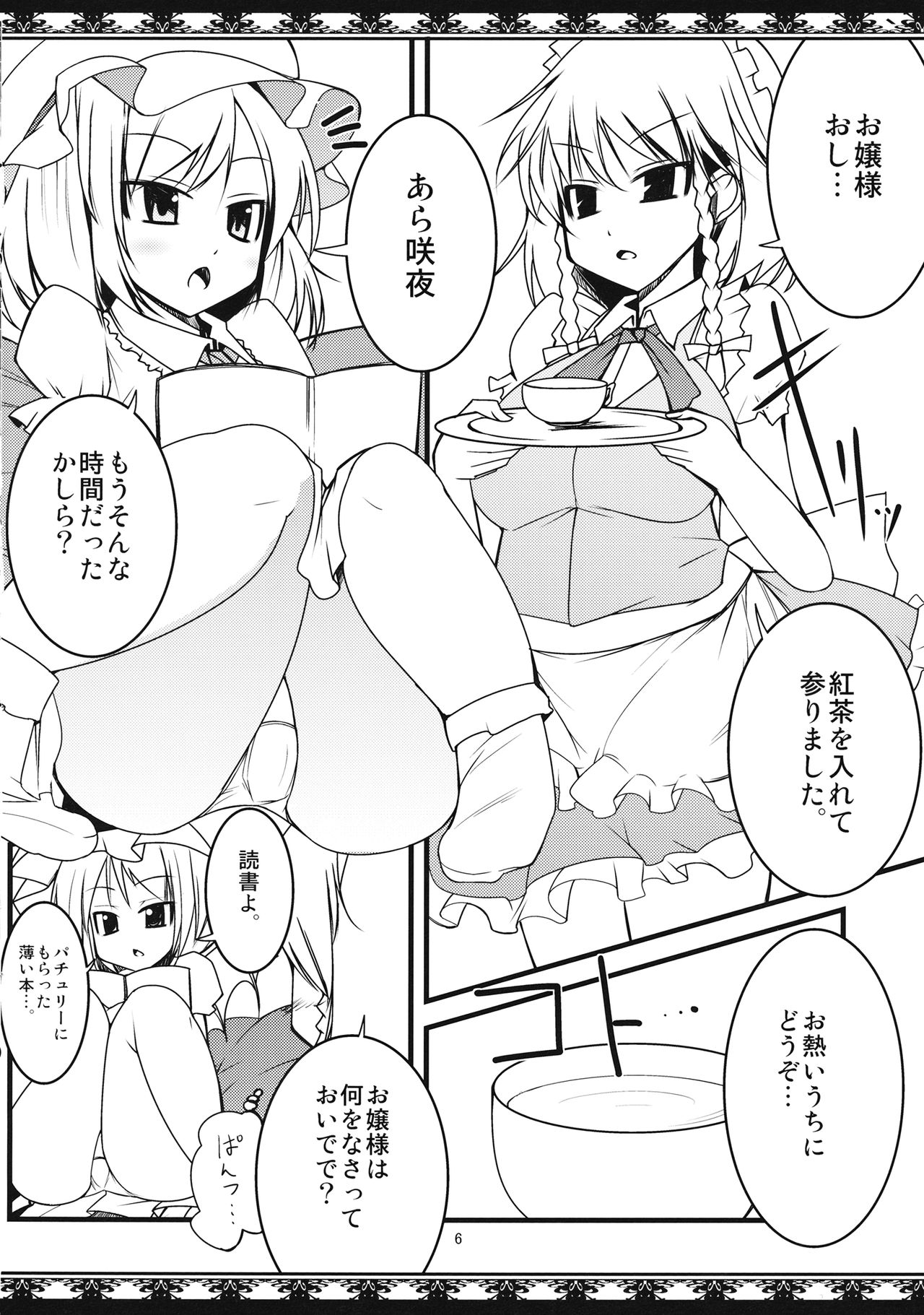 (Reitaisai 8) [Shiinotomoshibitake (Ippongui)] Nugasete Choudai (Touhou Project) page 5 full