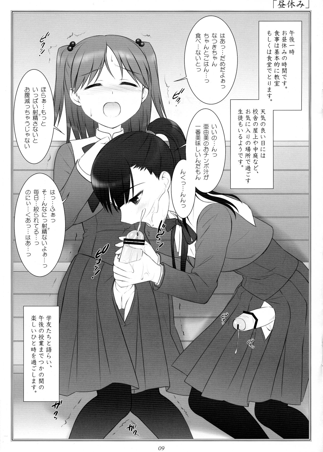 (Futaket 6) [Flavor Graphics* (Mizui Kaou)] Hermaphroditos Joshi Gakuen Gakuen Annai page 9 full