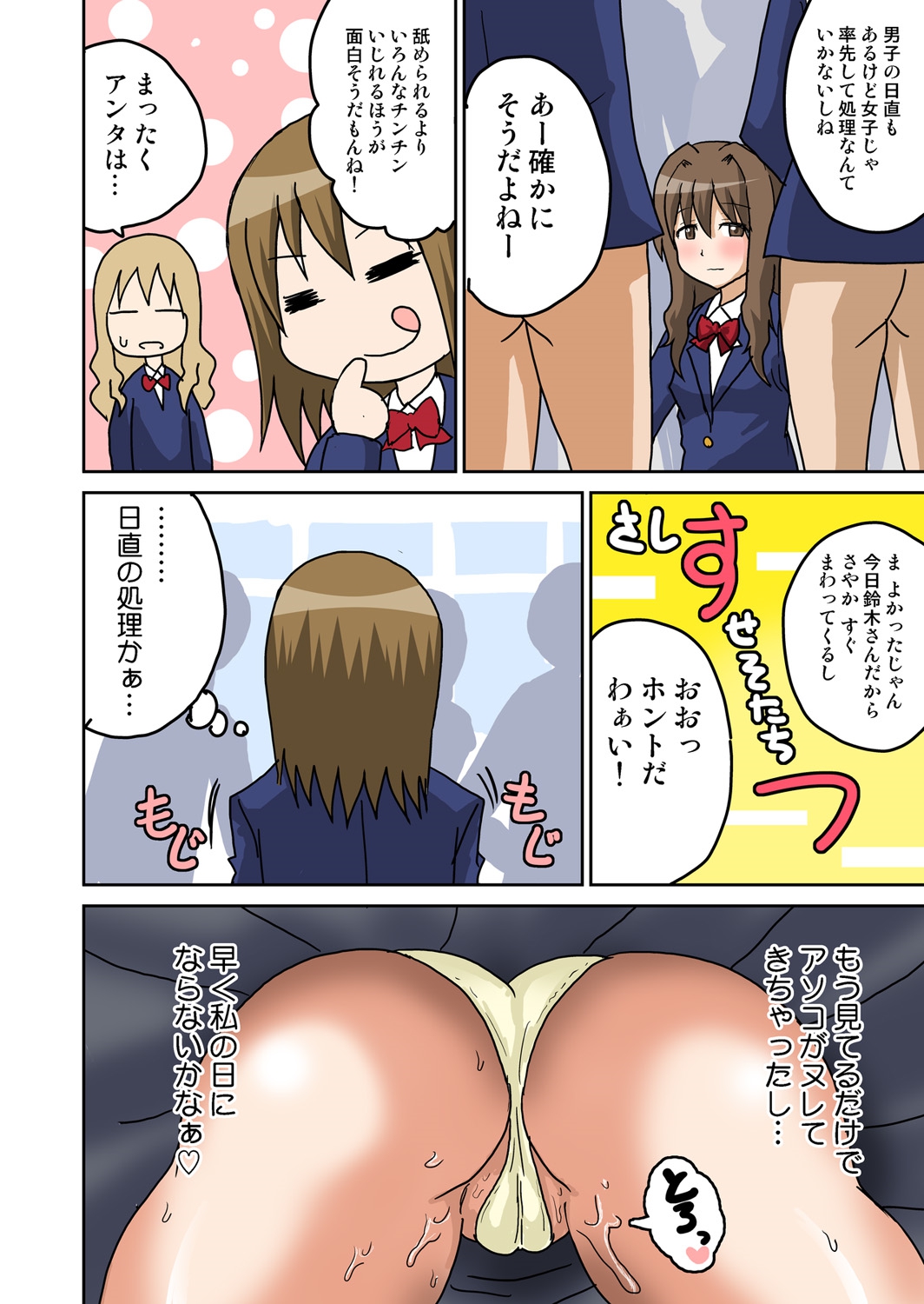 [Iguchi Sentarou] Classmate to Ecchi Jugyou 1~3 [Digital] page 55 full