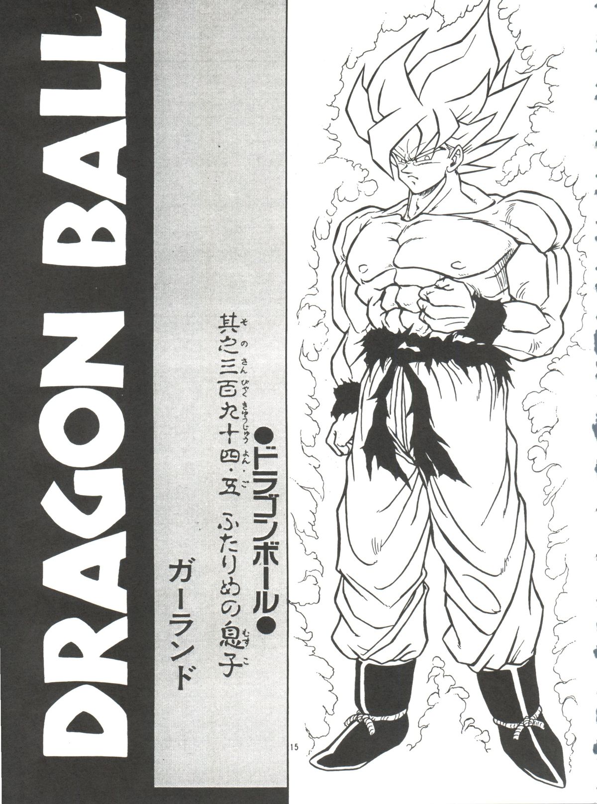 [Rehabilitation (Garland)] Dragonball H Maki Ichi Ni Saihan [white cover] (Dragon Ball Z) page 15 full