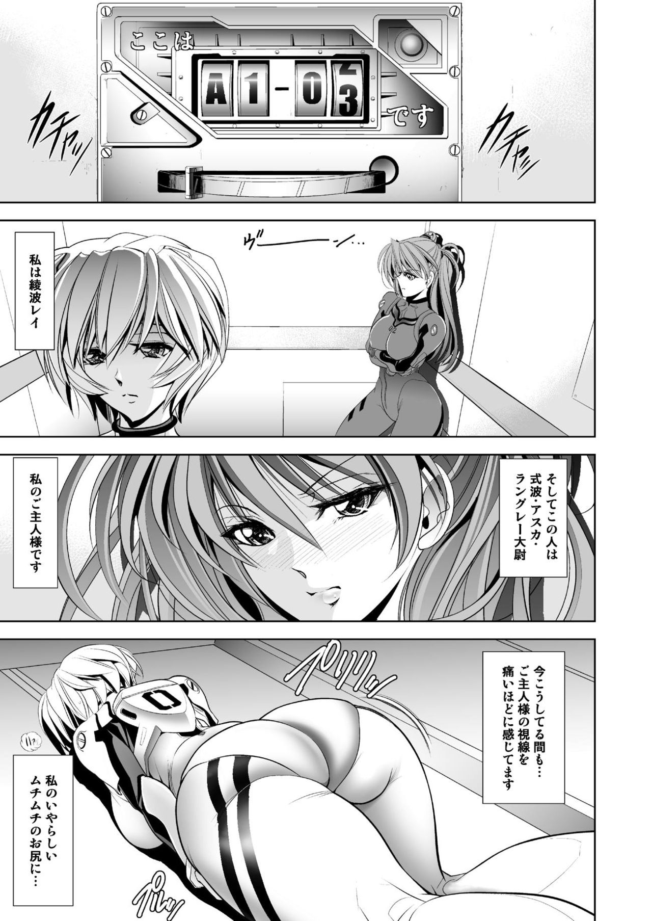 [Kawaraya Honpo (Kawaraya A-ta)] MASTER & SLAVE:II Kiss & Milk (Neon Genesis Evangelion) [Digital] page 4 full