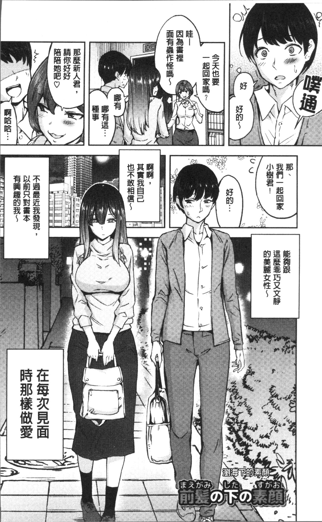 [Tamon Ketsuyuki] Zettai Kimi to Sex Suru kara. [Chinese] page 10 full