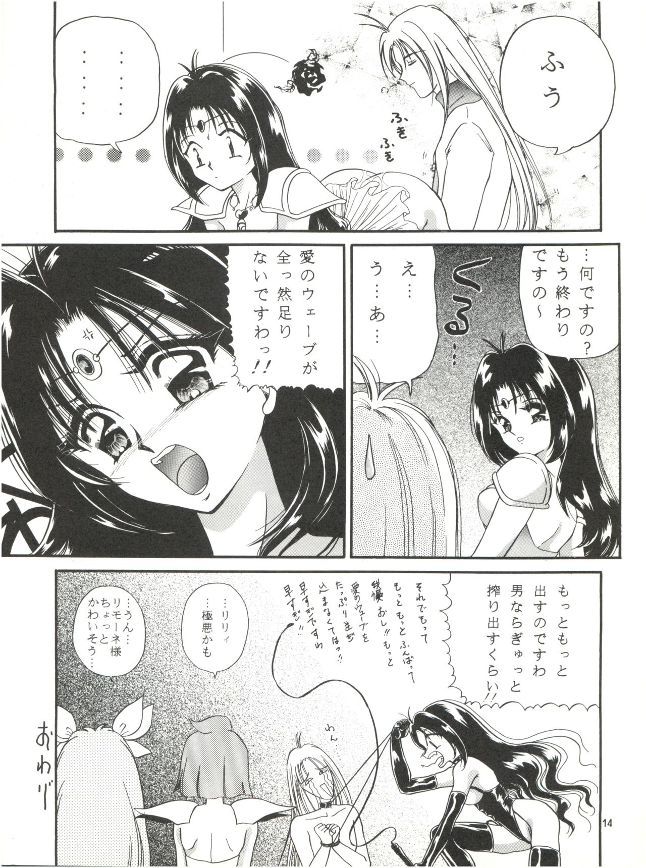 (C48) [TRAP (Urano Mami)] 3P Triple Winner (Wedding Peach) page 13 full