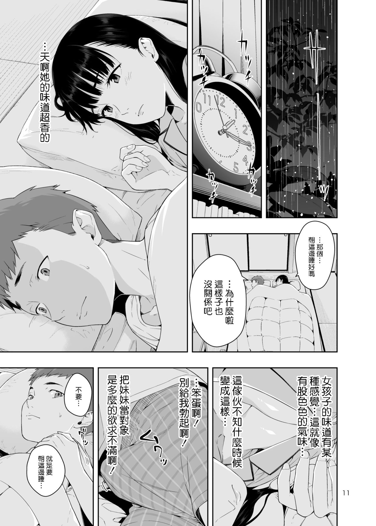 [JACK-POT (Jyura)] RAIN -Kokuhaku shite Kita no wa Imouto datta- [Chinese] [Digital] page 10 full