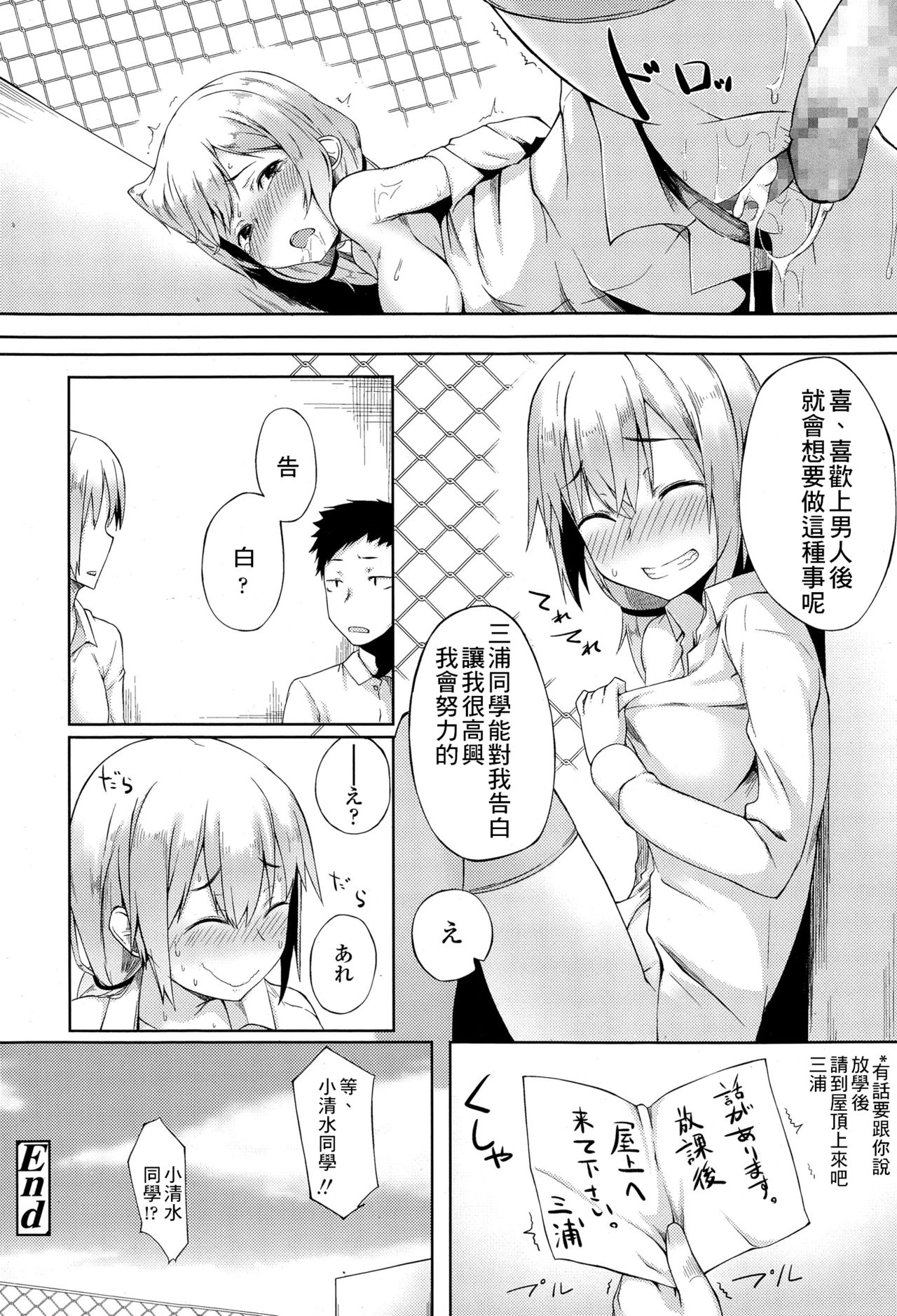 [Spiritus Tarou] Hajirai Shoujo (COMIC Koh Vol.4) [Chinese] [最低限度漢化] page 16 full