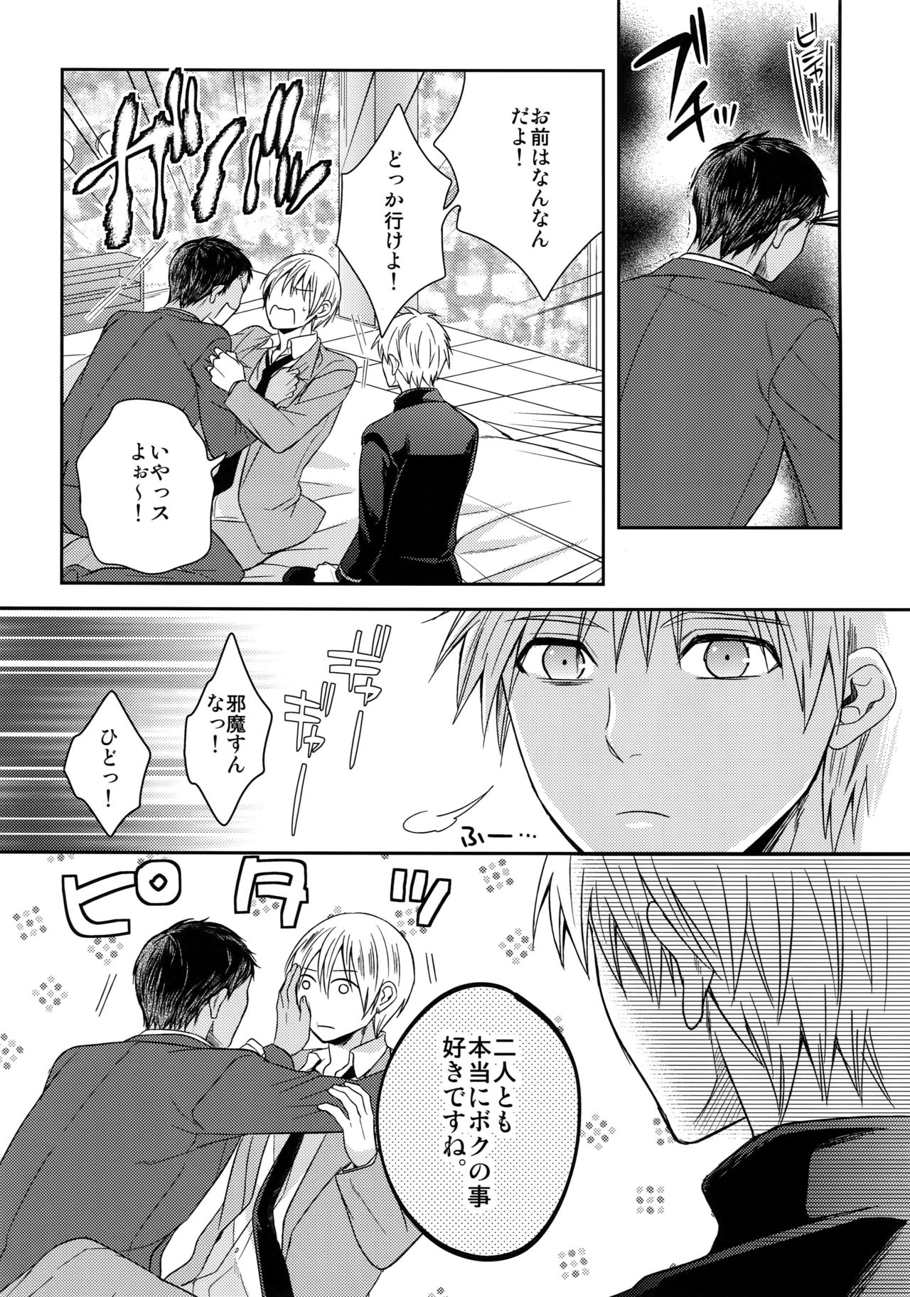 (C84) [Karaage Of The Year (Karaage Muchio)] AOKAN (Kuroko no Basuke) page 12 full