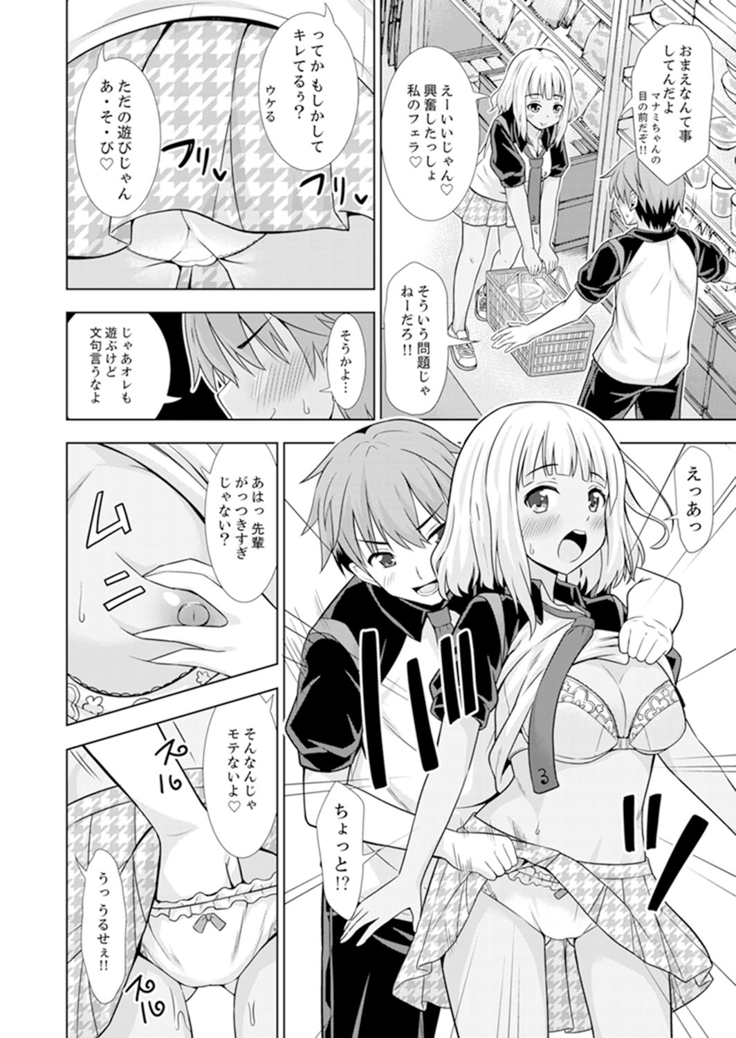 [Marumarusuke] Hatsu Iki SEX wa Shinya no Conveni de!~ Condom Tsukeru kara iiyone [Kanzenban] page 48 full