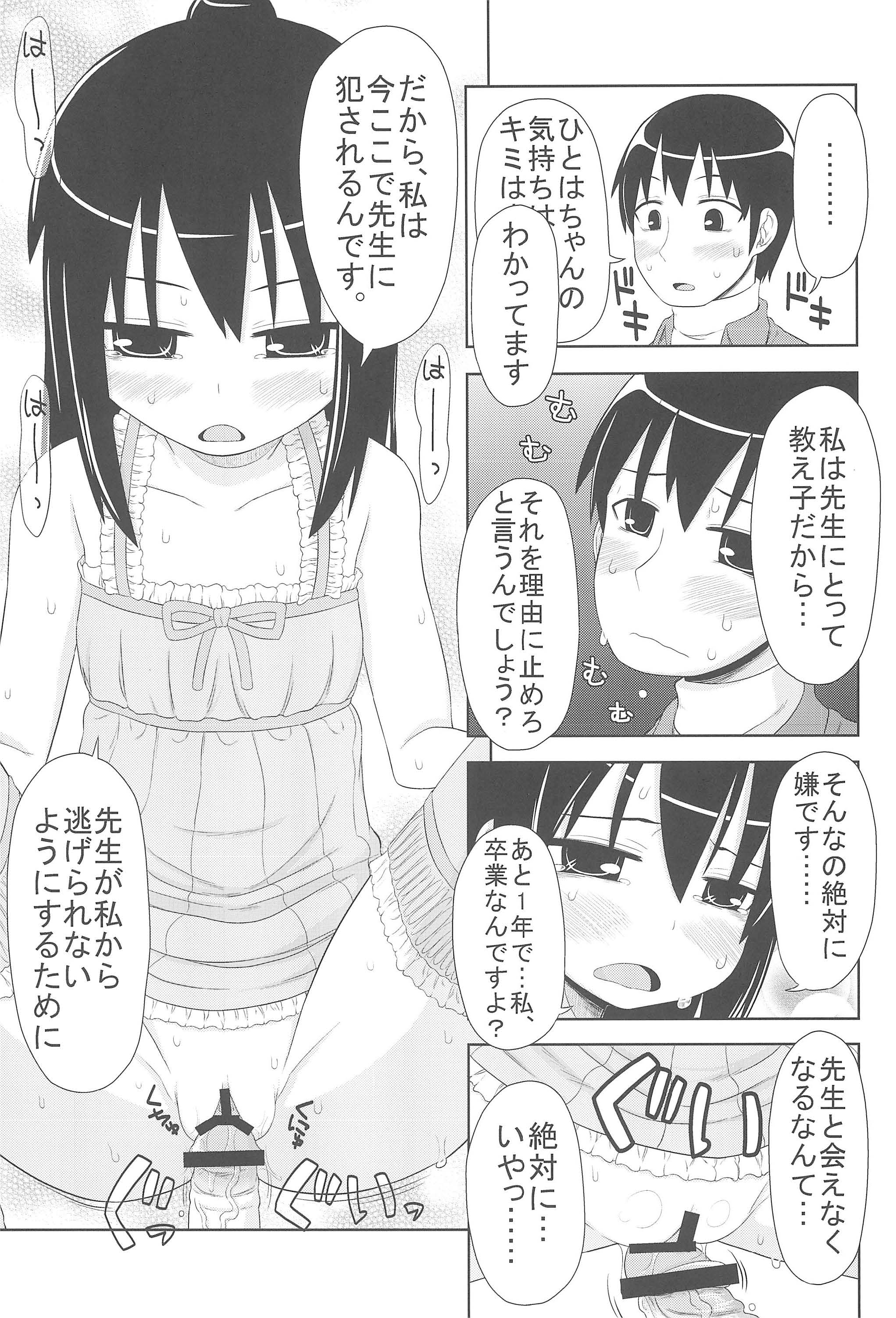 (Puniket 20) [DUMMY RUN (Momo Iwao)] school collapse (Mitsudomoe) page 15 full