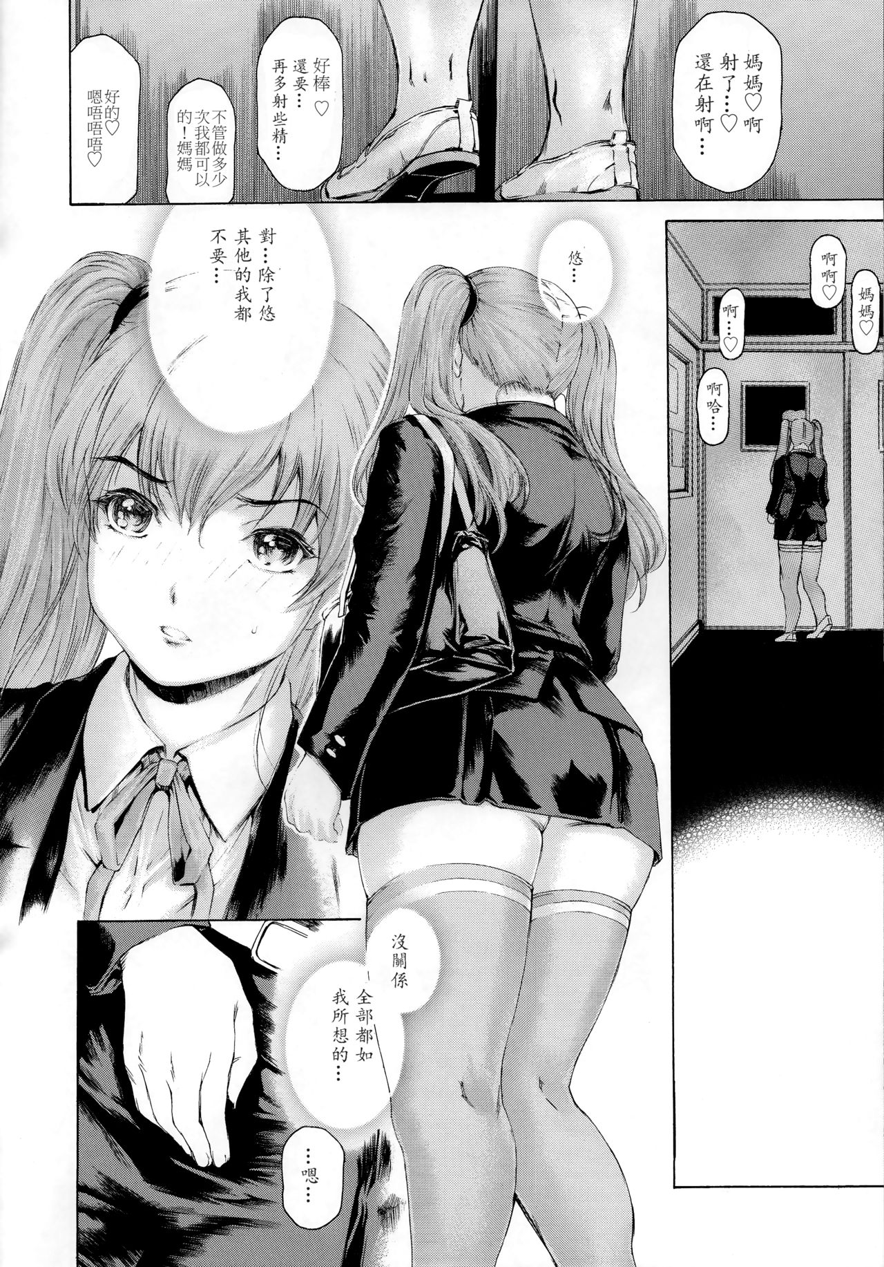 [Subesube1kg (Narita Kyousha)] 9-ji kara 5-ji made no Koibito Dai 10 wa - Nine to Five Lover [Chinese] [ssps008漢化] page 19 full