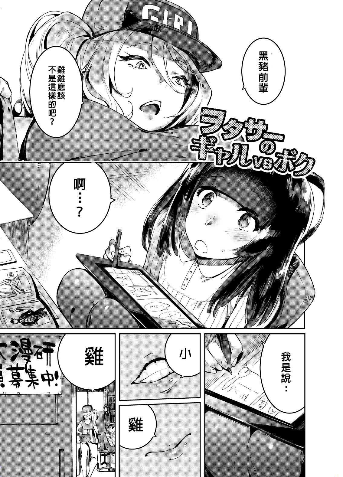 [Hibon (Itami)] WotaCir no Gal to Boku [Chinese] [沒有漢化] [Digital] page 3 full