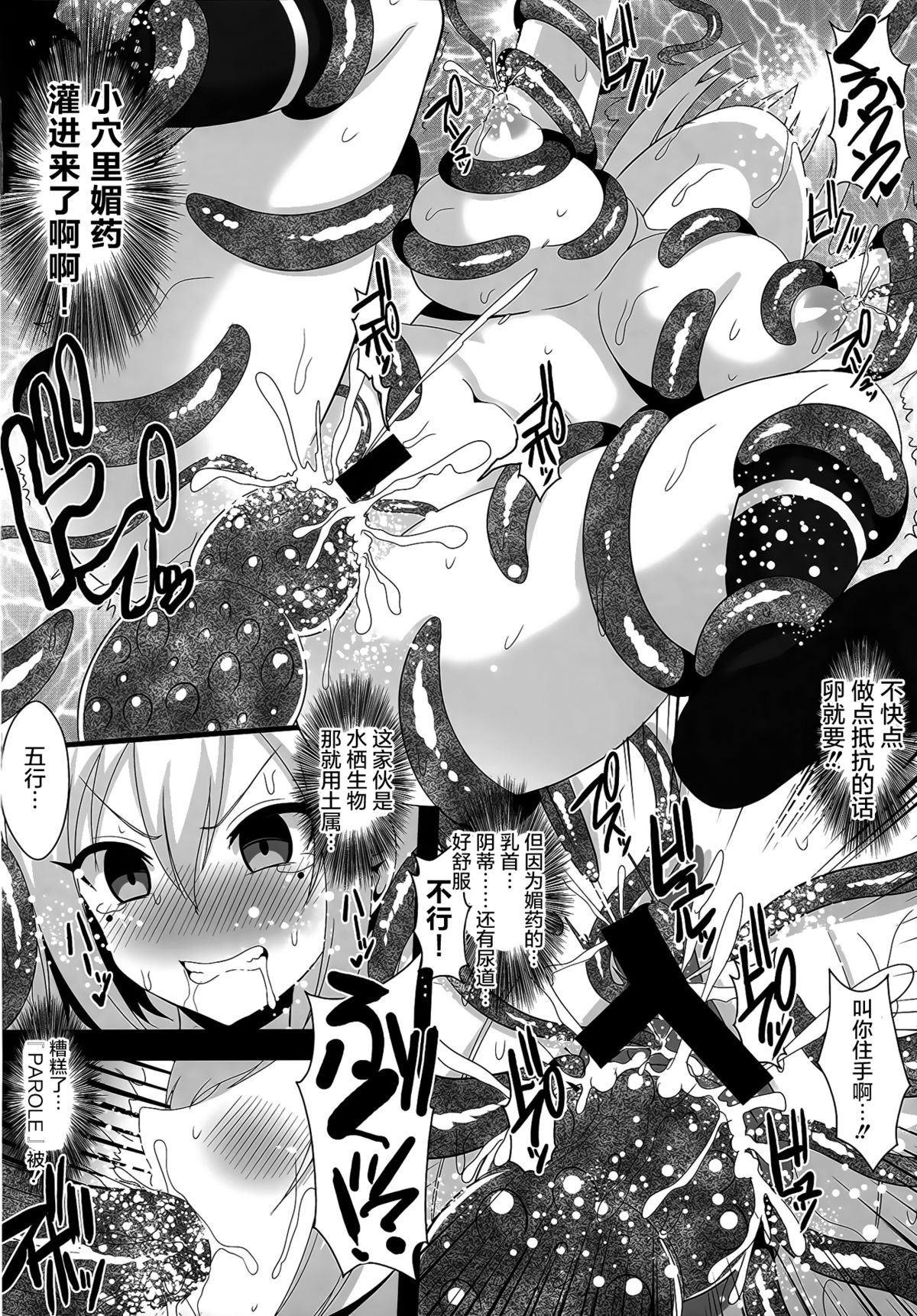 (C89) [Kleitos (Ryunosuke)] Mugen Zecchou no Tentacle World (Musaigen no Phantom World) [Chinese] [屏幕髒了漢化] page 9 full