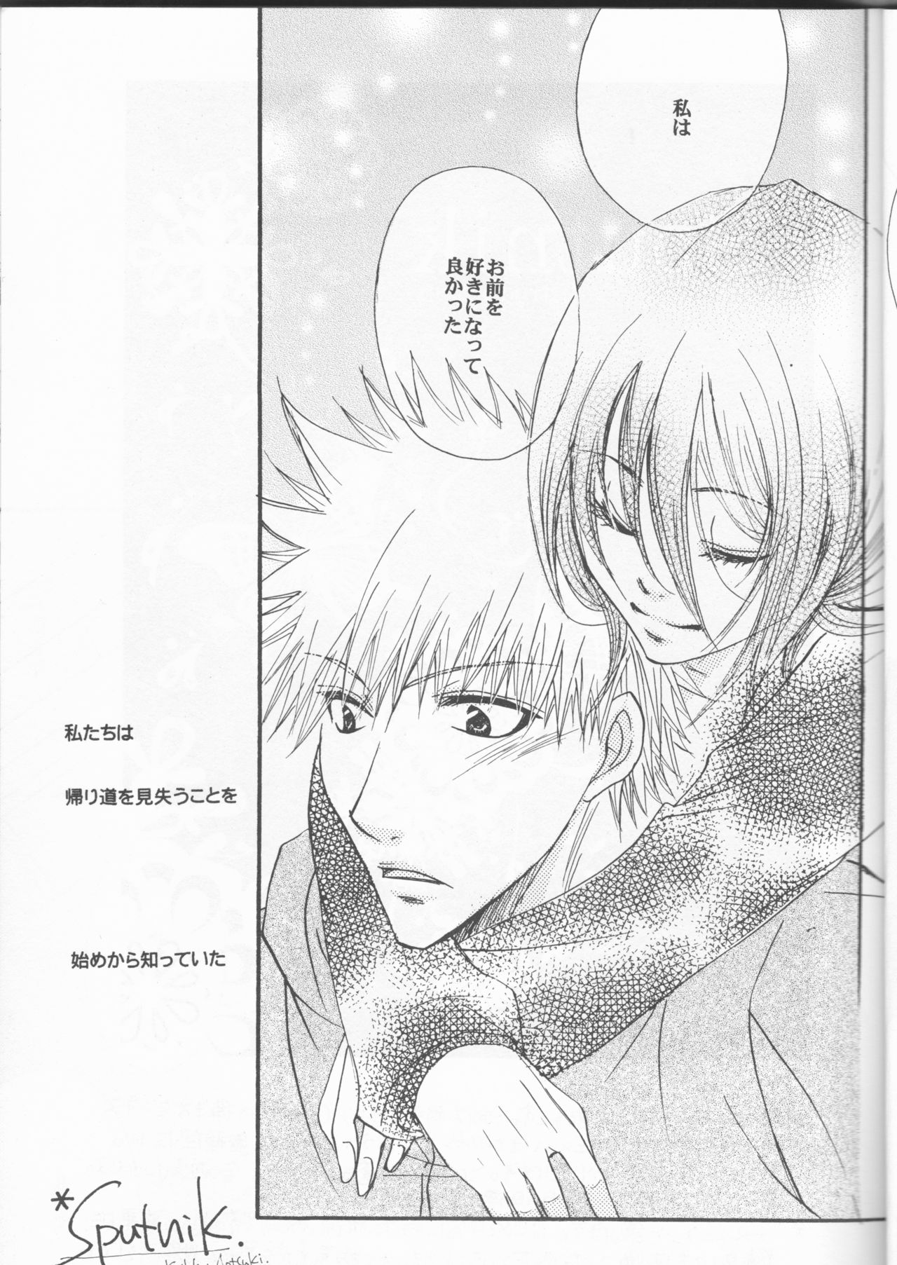 (Ichiruki Kentei) [Utsumuki Garden (Aotsuki Kakka)] Sputnik Introduction (Bleach) page 7 full