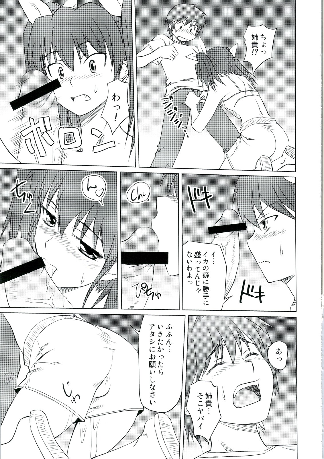 (C74) [Shikitenshi (Shironeko Sanbou)] Neechan to Shite mimashita! (Nee, Chanto Shiyou yo!) page 20 full