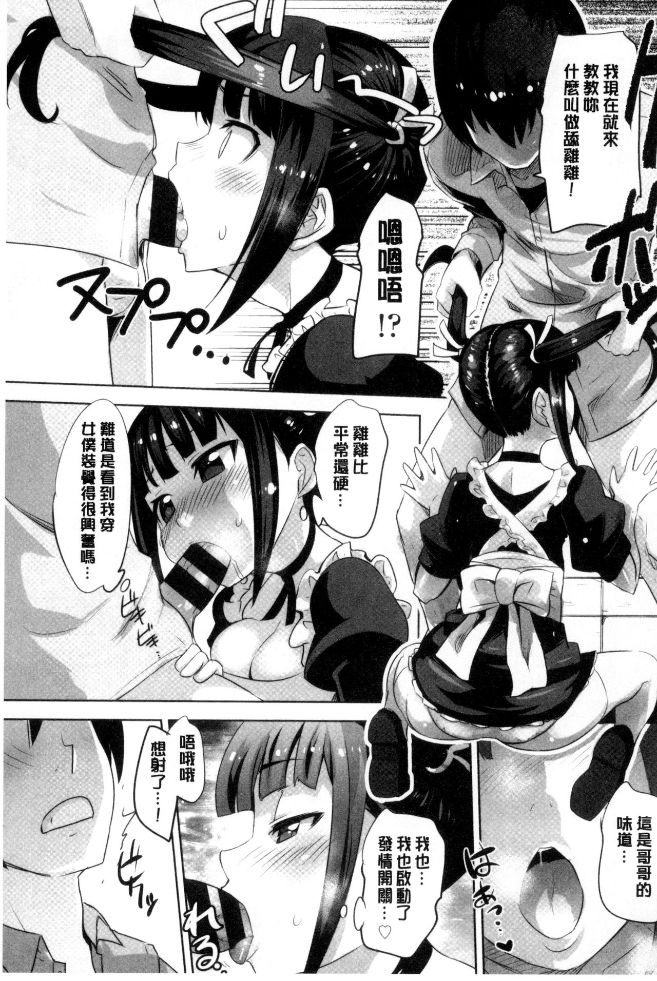 [Moritaka Takashi] Onnanoko Hatsujouchuu | 可愛的女孩發情中 [Chinese] page 9 full