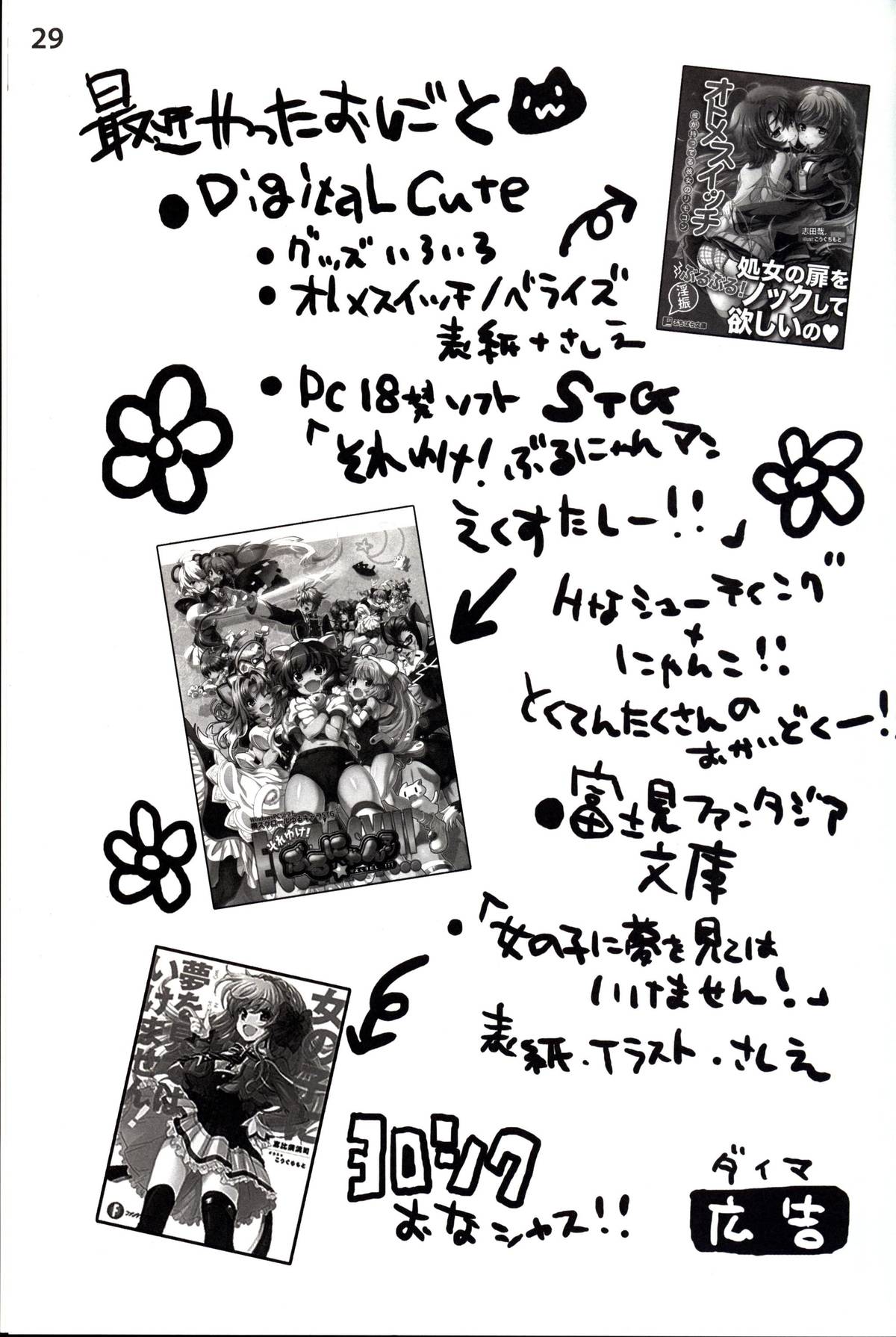 (C86) [SPT (Kakenasi, Kouguchi Moto)] Kubiwa Tuushin 2014SUMMER page 29 full