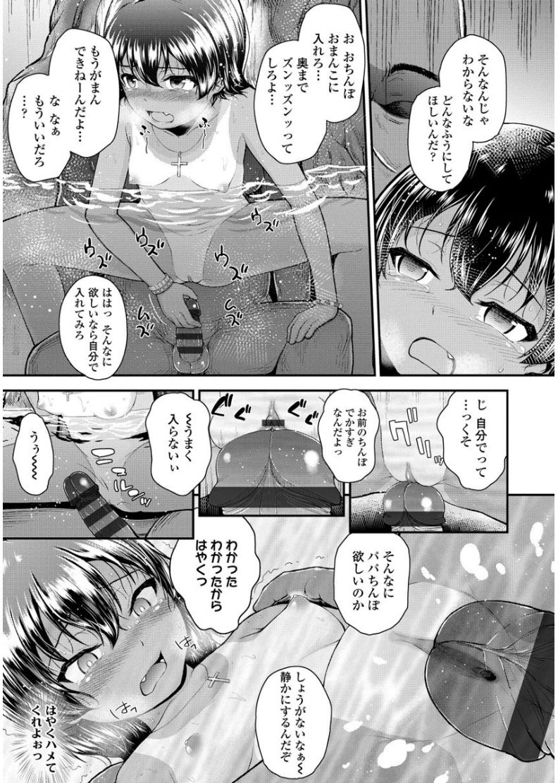[Hikoma Hiroyuki] Mesugaki dakedo Hatsuiku Ii node Semen Kyouiku Shitemita [Digital] page 47 full