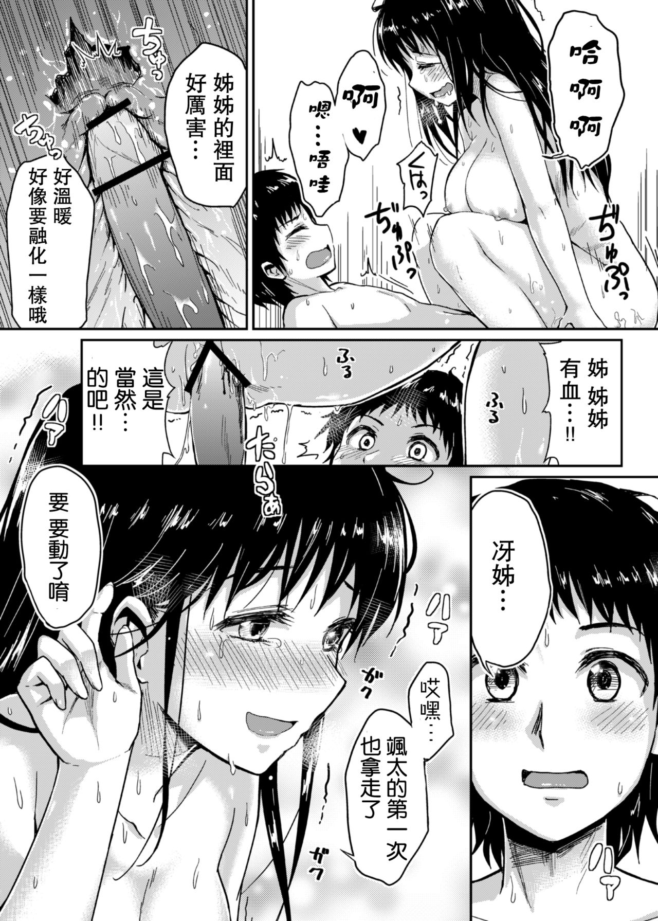 [Yoshino (Kikuduki Taro)] Sae-chan to, Boku [Chinese] [肥宅手天使個人漢化] [Digital] page 20 full