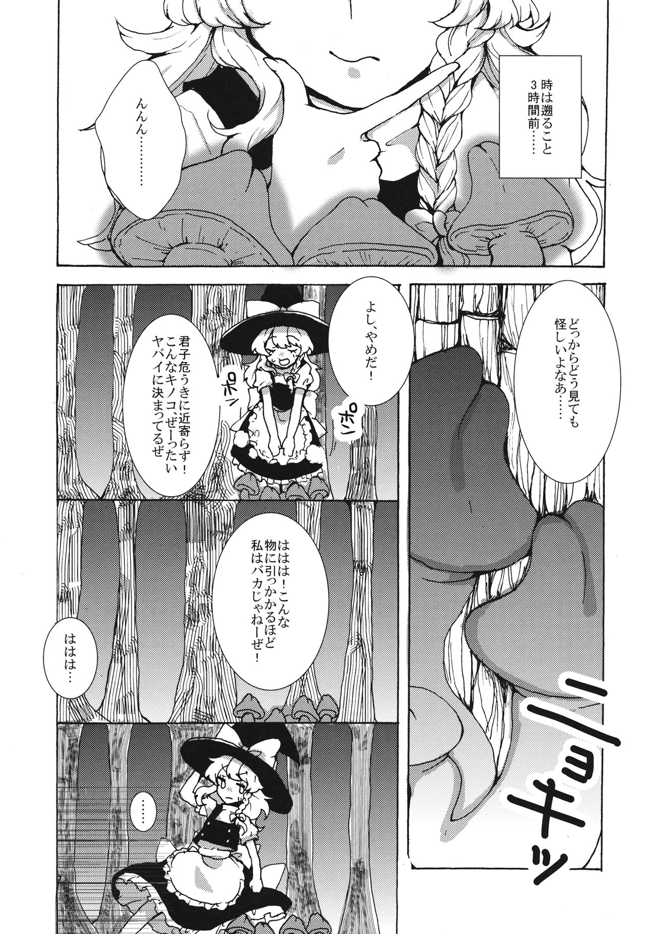 (Reitaisai 14) [Ichimi-Zanmai (13)] Marisa-chan to Himitsu no Kinoko (Touhou Project) page 6 full